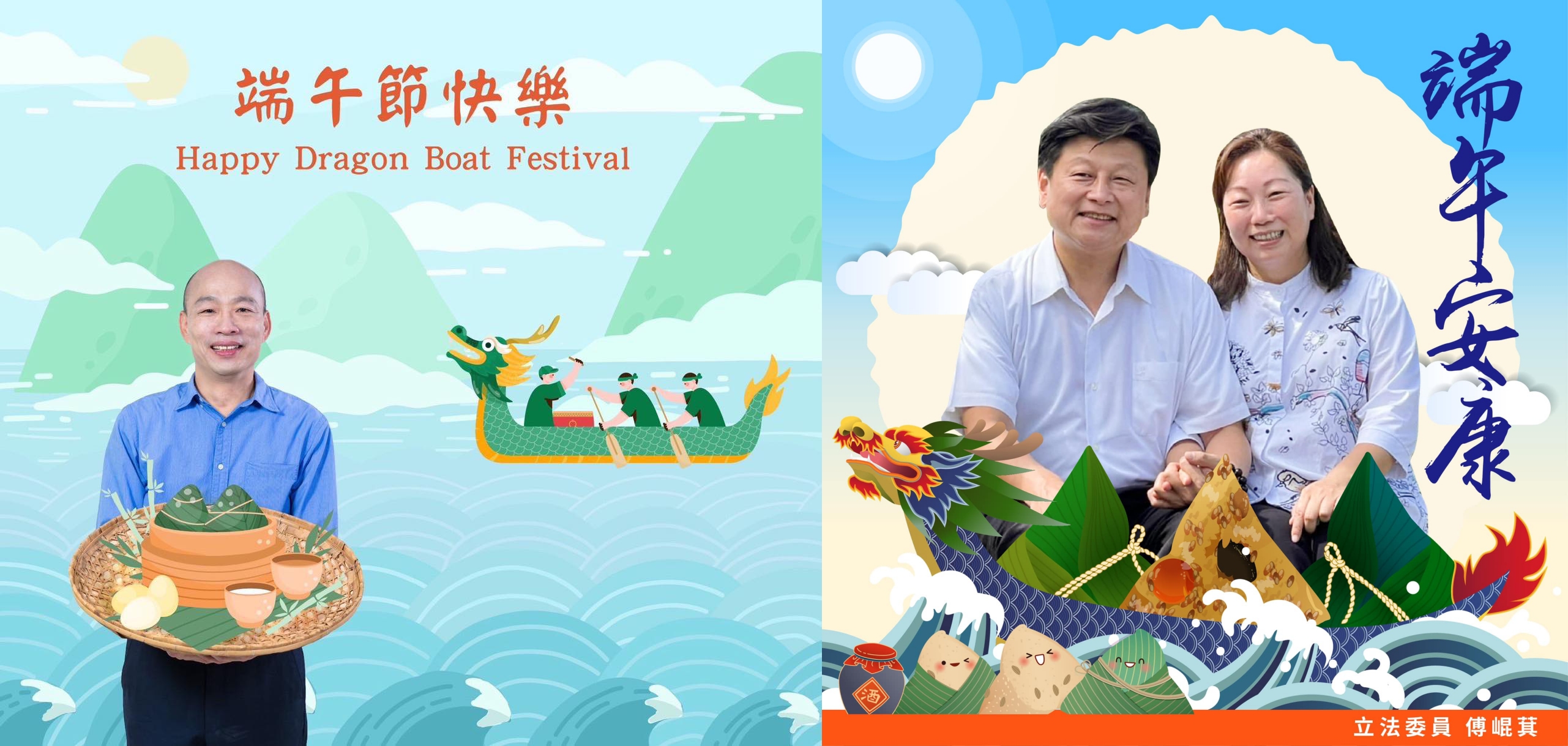 國民黨領軍人物韓國瑜與傅崐萁也不忘在臉書發文線上端午祝賀。（翻攝自韓國瑜、傅崐萁臉書）