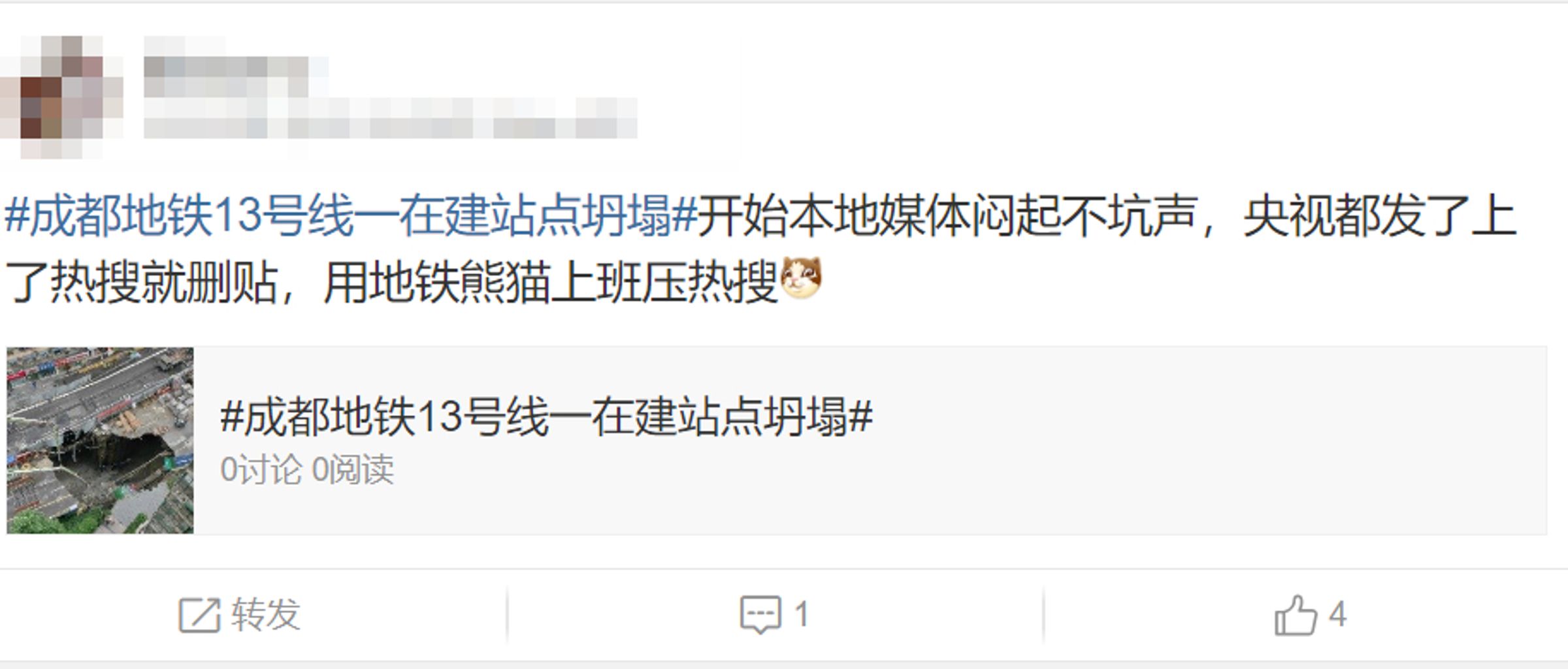 中國網友質疑成都熊貓文是在壓熱搜。(翻攝微博)