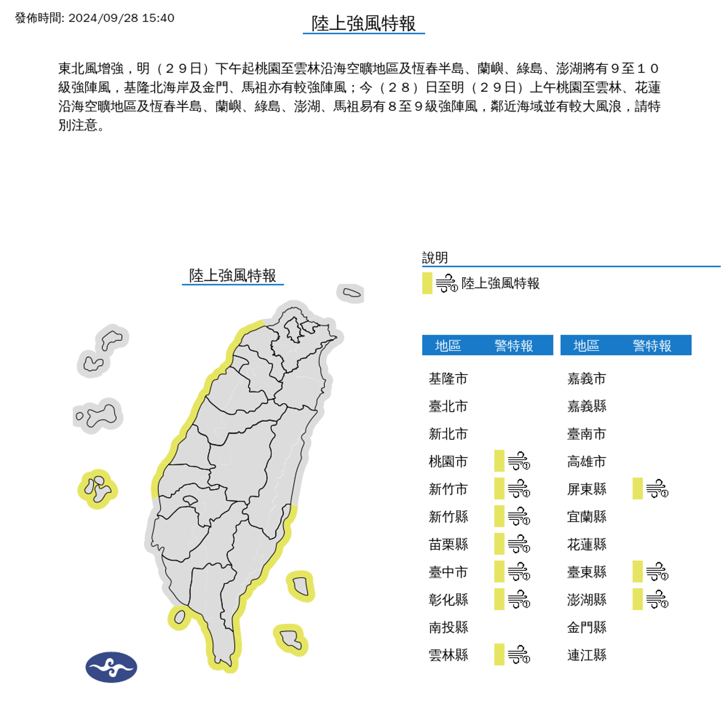 除了大雨特報外,氣象署還發布陸上強風特報。(中央氣象署提供)