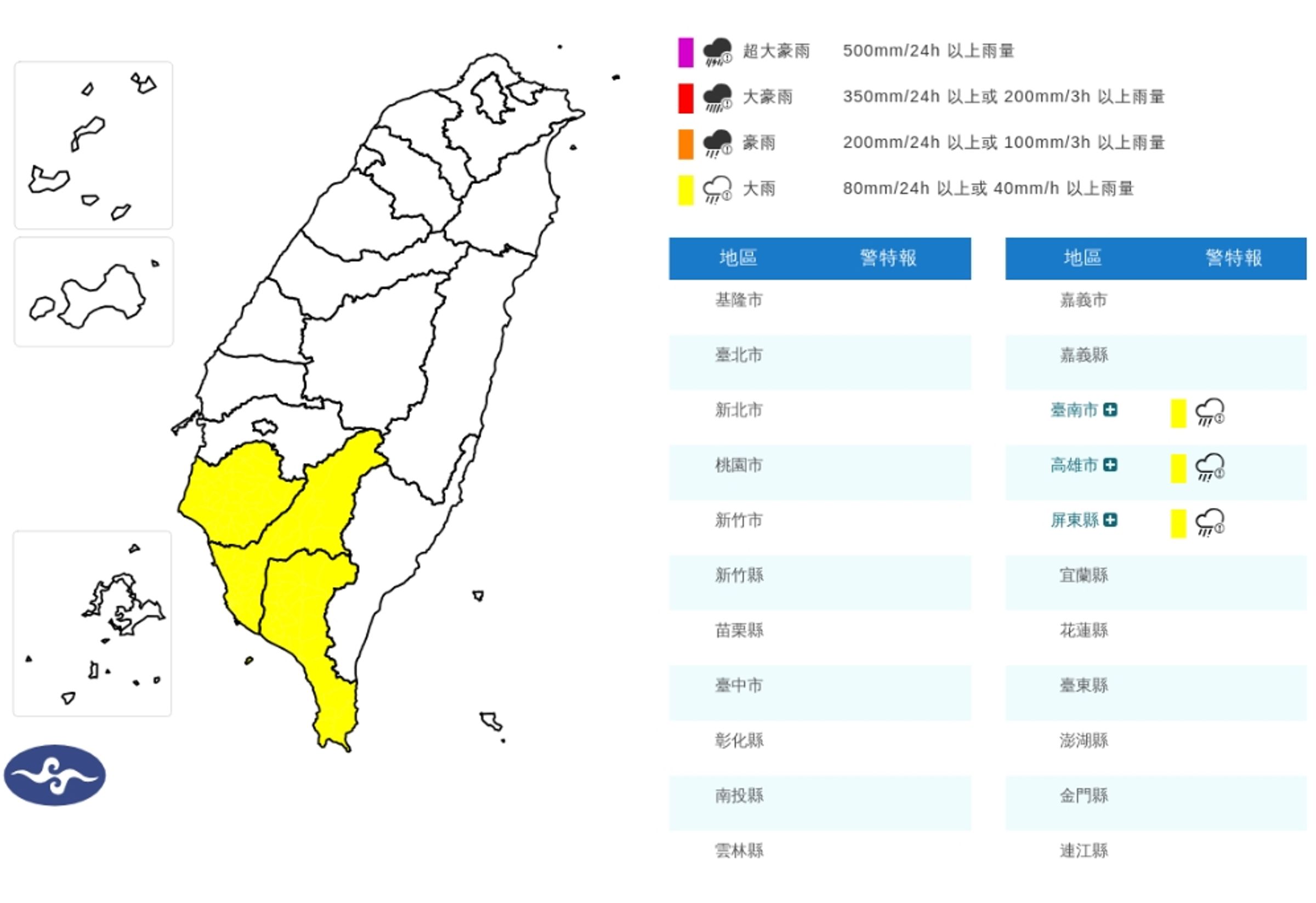 氣象署對3縣市發布大雨特報。（取自氣象署官網）