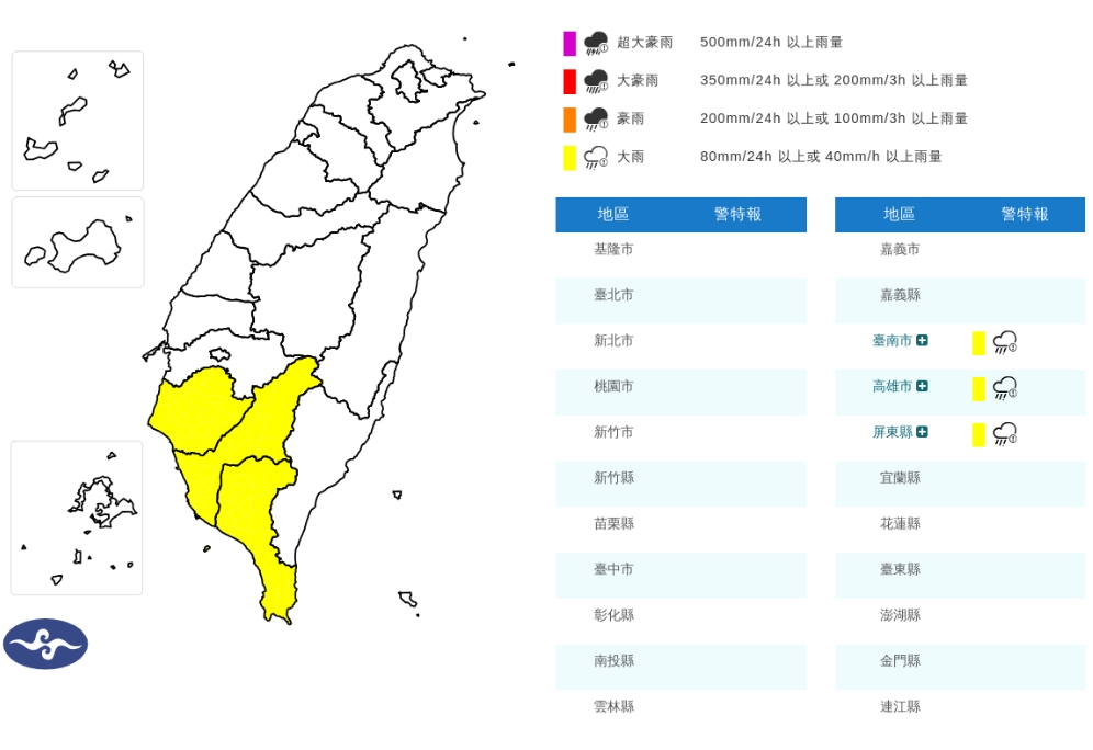 氣象署對3縣市發布大雨特報。（取自氣象署官網）