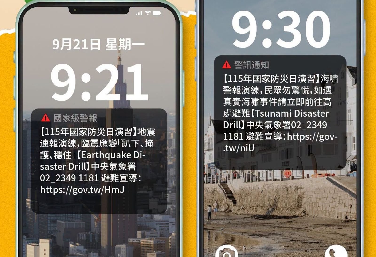 921國家防災日「手機警報響不停」 9:21地震、9:30海嘯演練測試