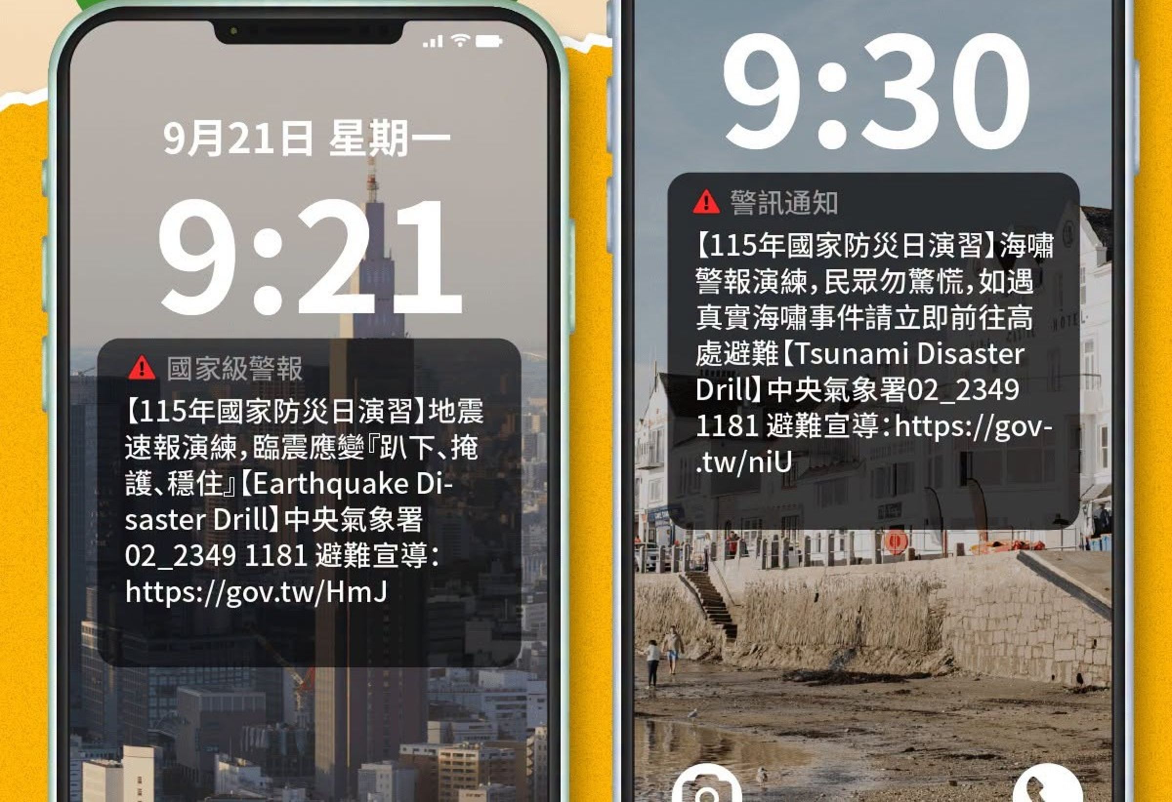 9月21日國家防災日將進行地震及海嘯演練警報測試。(翻攝自臉書@報地震 - 中央氣象署)