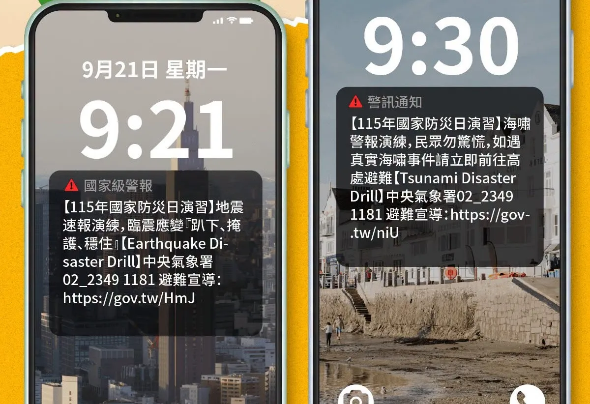 9月21日國家防災日將進行地震及海嘯演練警報測試。（翻攝自臉書@報地震 - 中央氣象署）