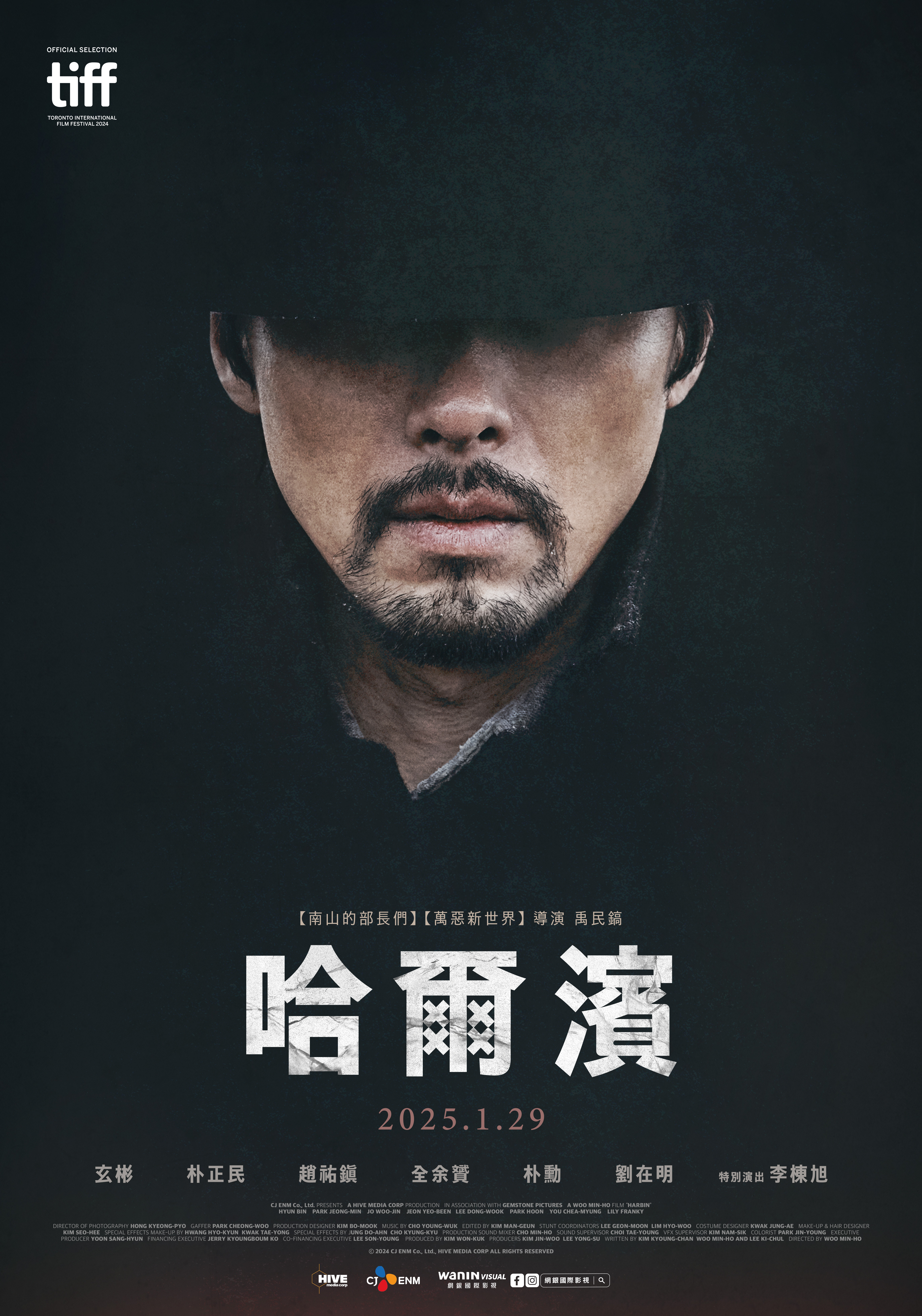 韓影《哈爾濱》海爆曝光。(網銀國際提供)