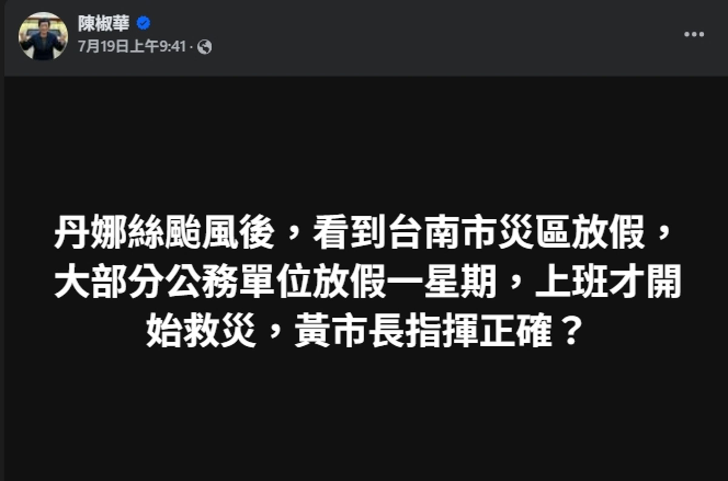 陳椒華該篇貼文引發南市府不滿。(翻攝自臉書@陳椒華)