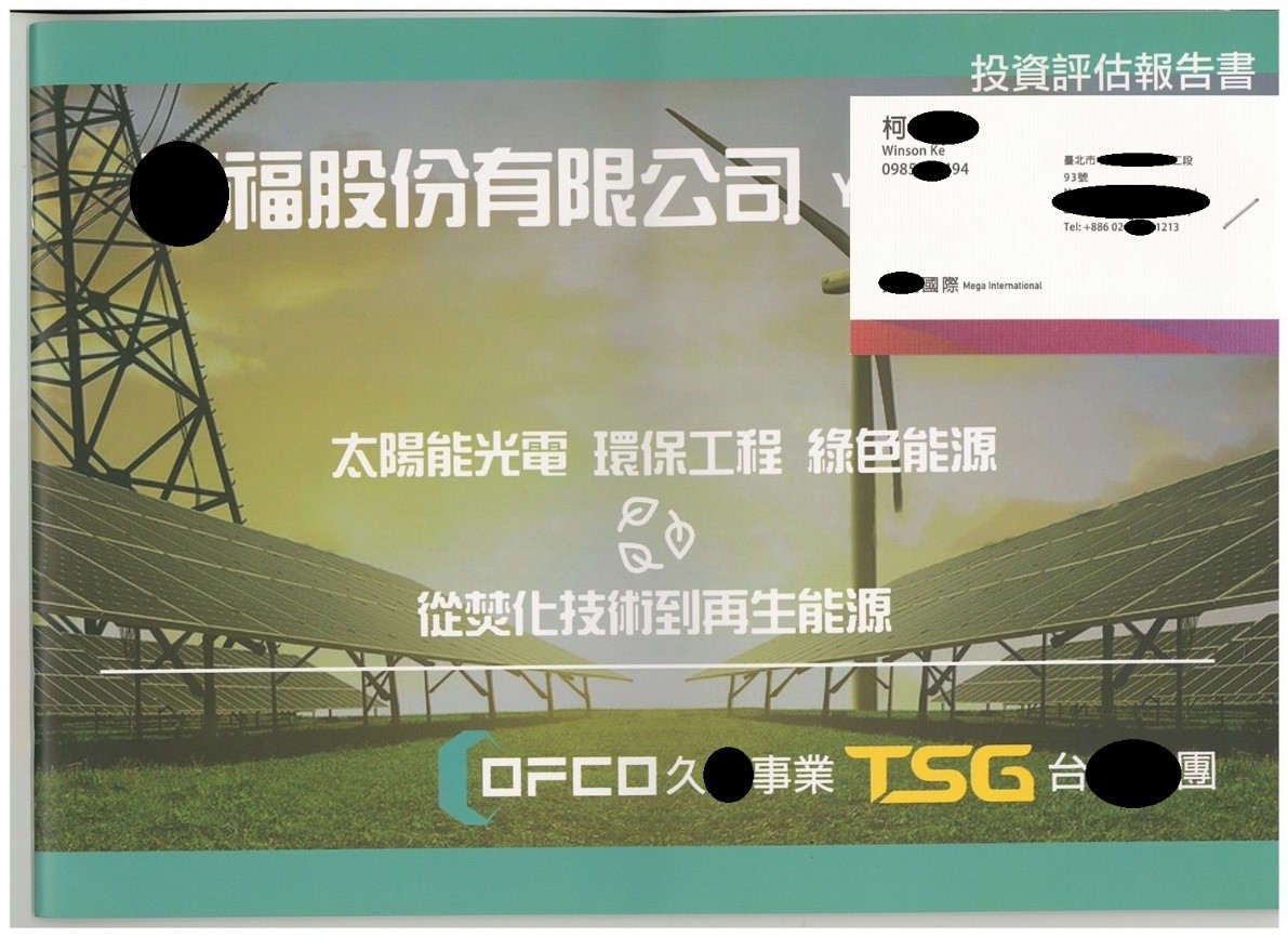 近期有詐騙集團冒名銀行，郵寄假投資資訊引導民眾上勾。（刑事局提供）