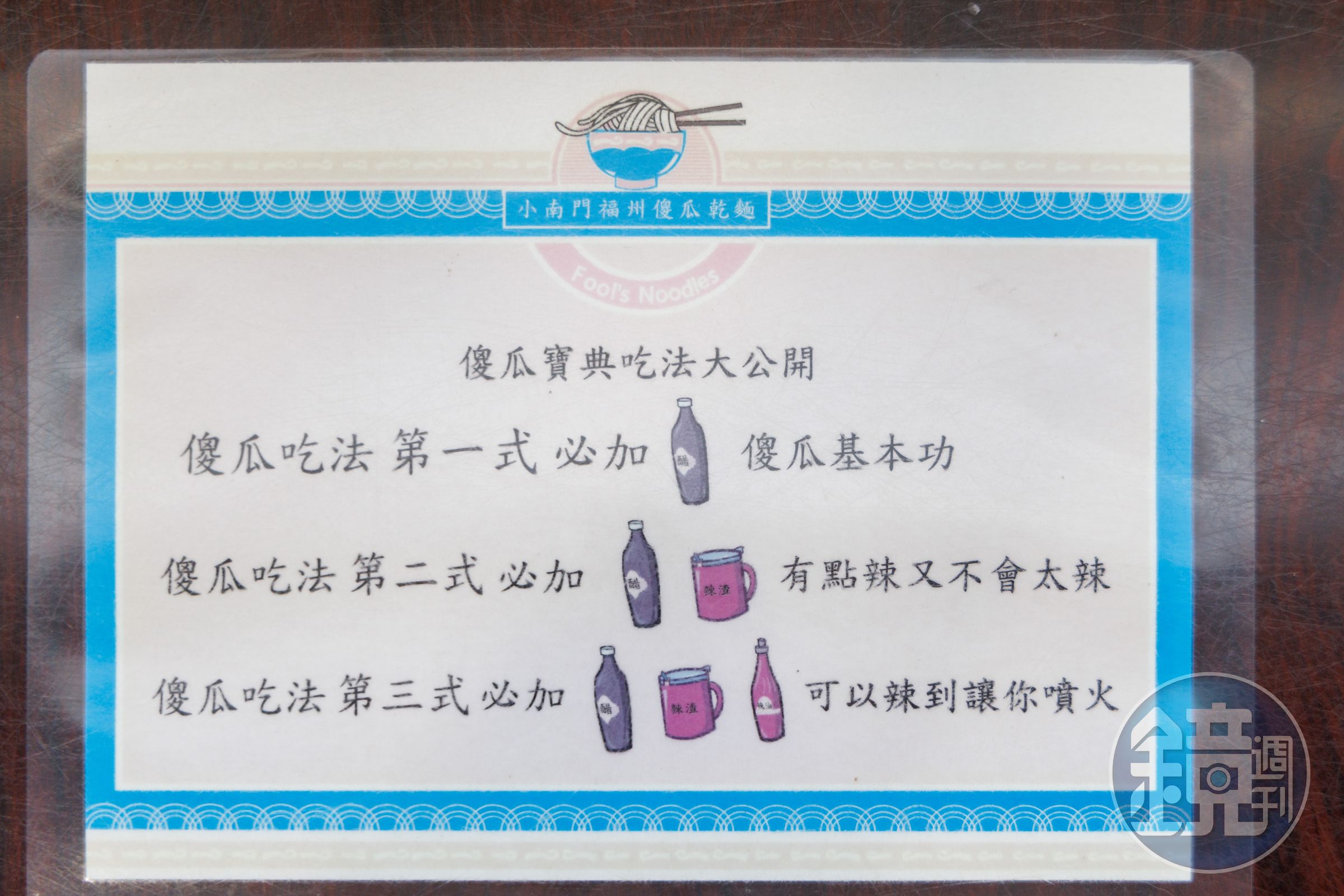 桌上放著傻瓜寶典吃法。