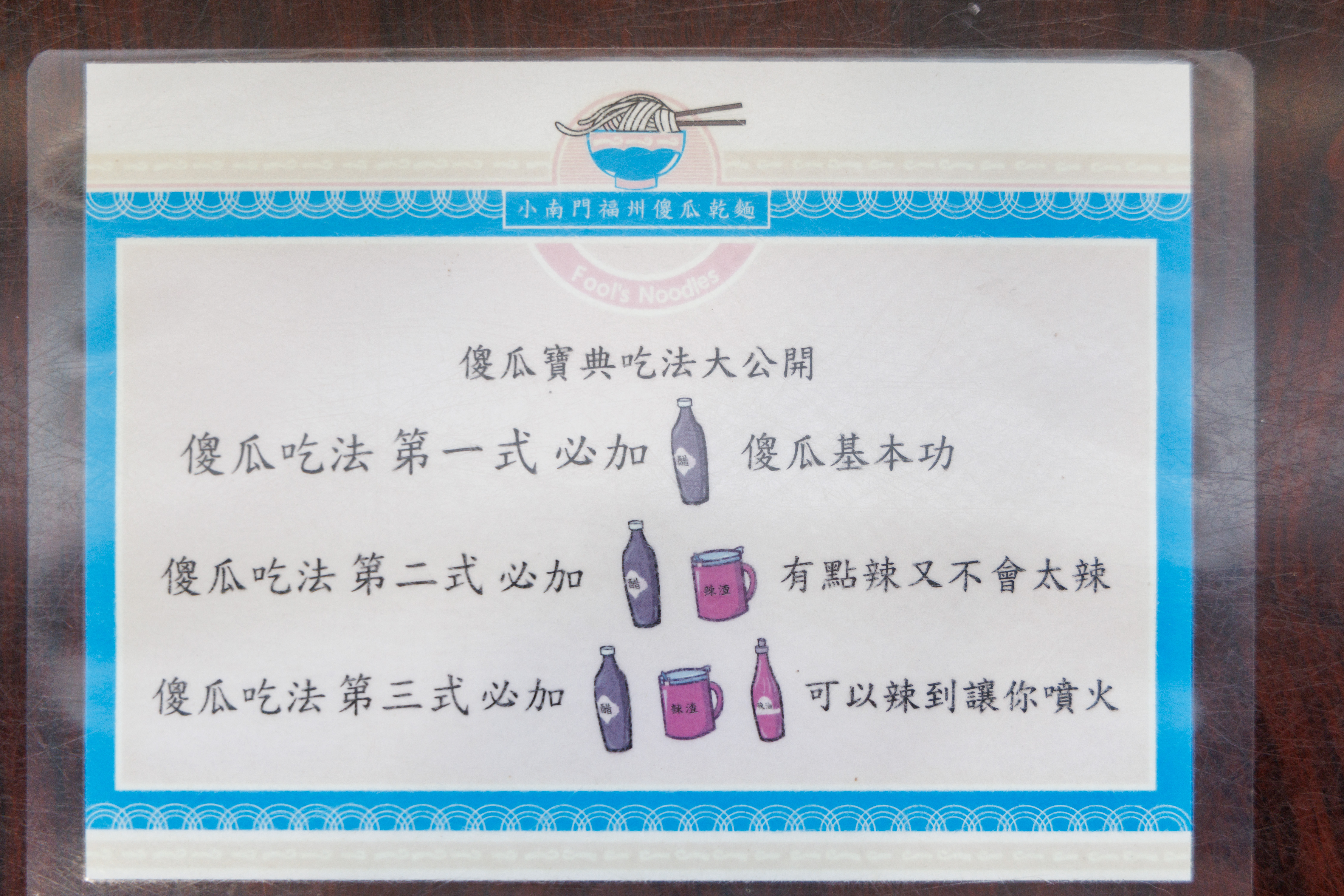 桌上放著傻瓜寶典吃法。