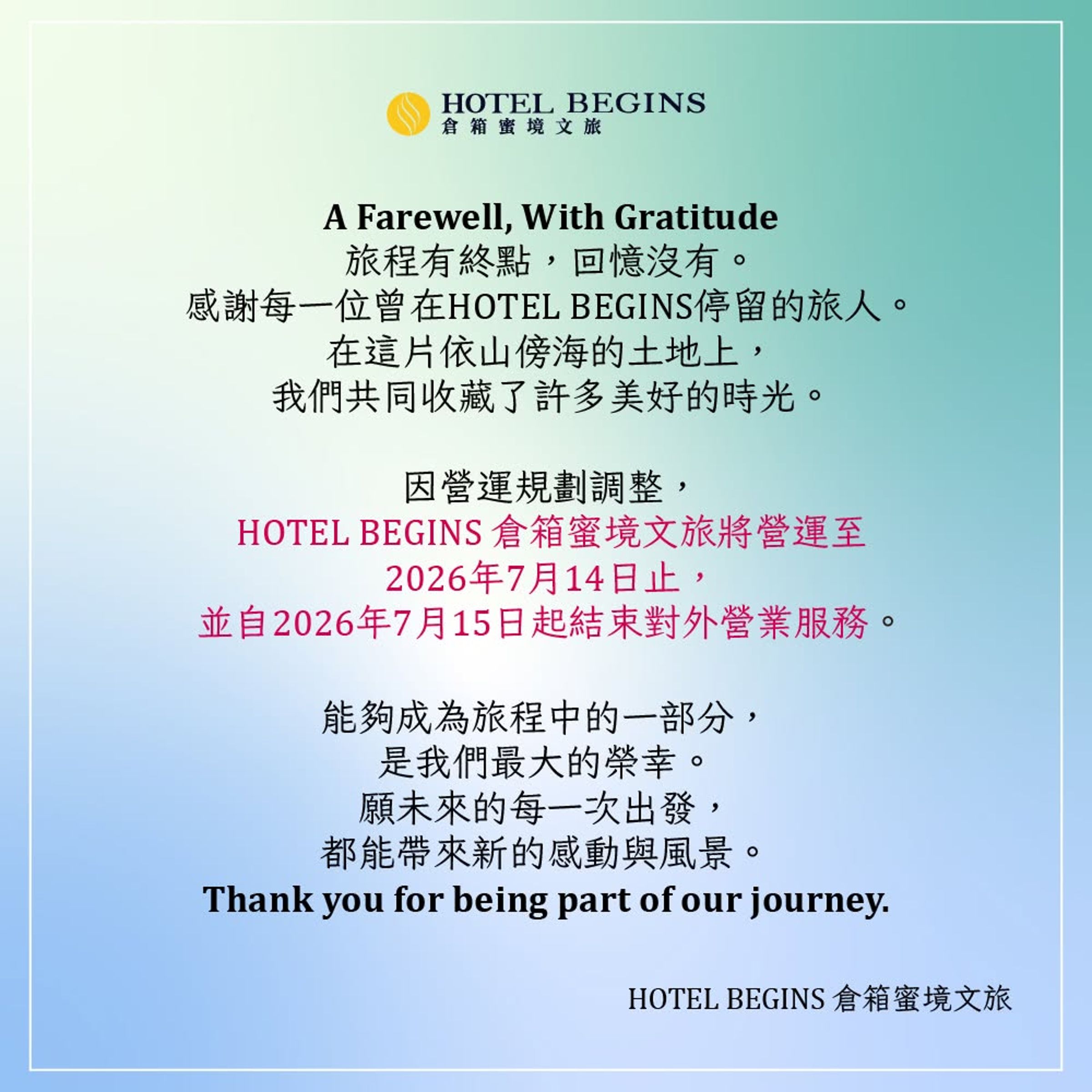倉箱蜜境文旅將在7月14日結束營運。(翻攝自Hotel Begins 倉箱蜜境文旅臉書)