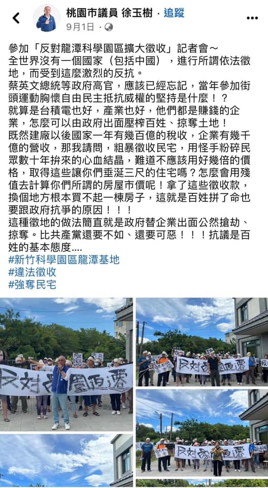 市議員徐玉樹曾陪同自救會召開「反對龍潭科學園區擴大徵收」,如今卻悄悄刪文。(翻攝自臉書)