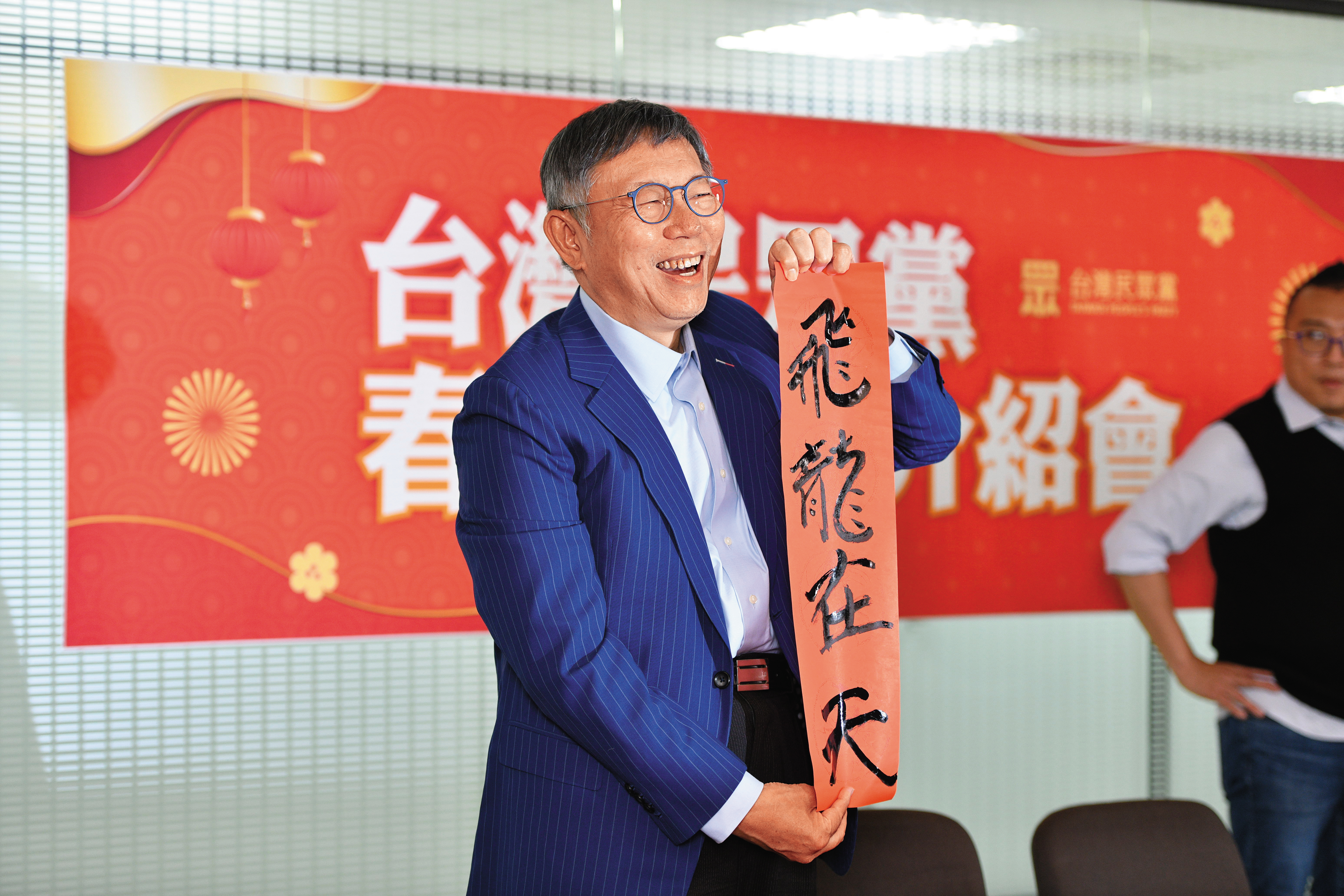柯文哲在民眾黨春節小物開箱活動中，揮毫寫春聯。