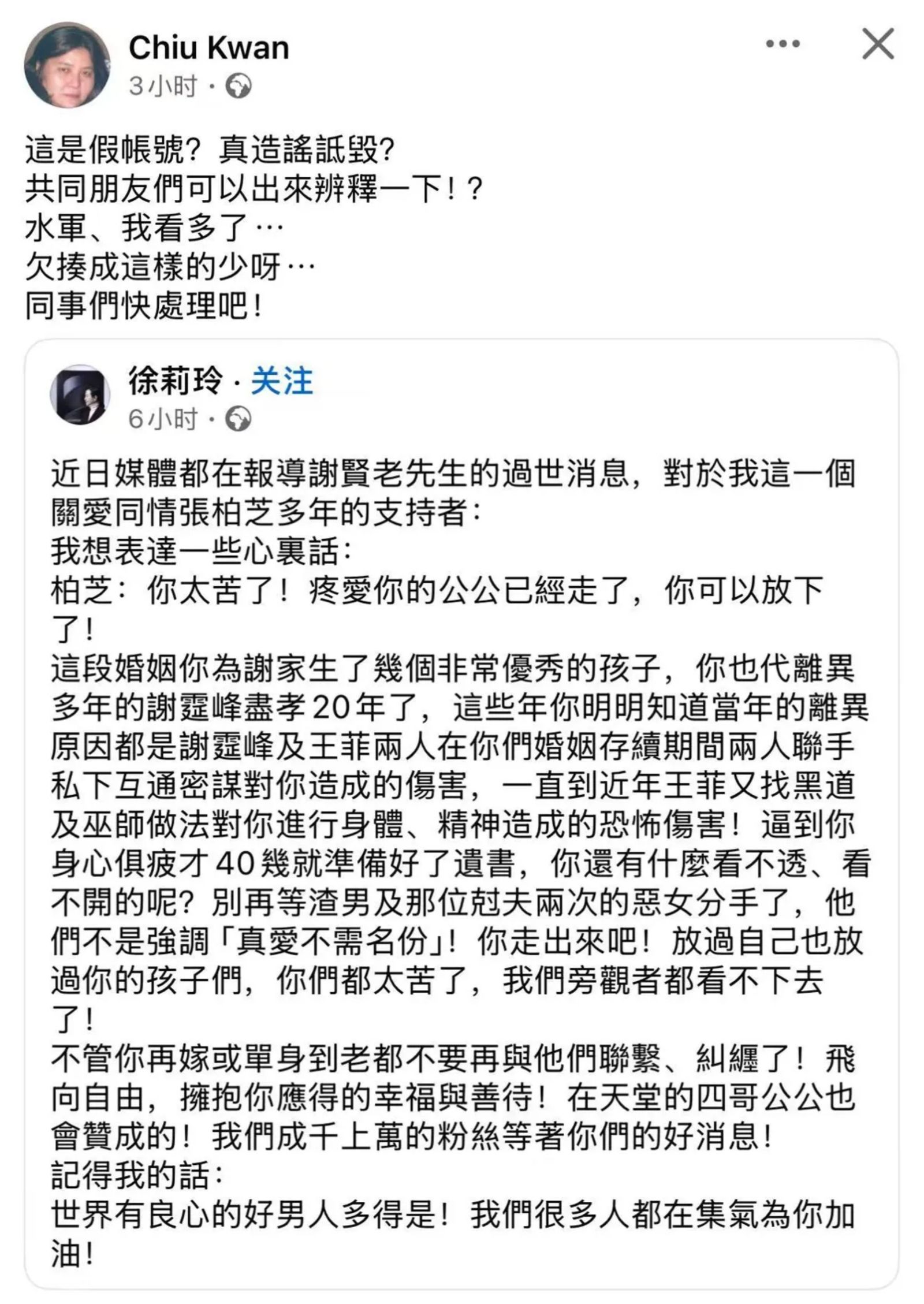 因徐莉玲的發言惹議，讓王菲前經紀人邱瓈寬都發聲，稱「欠揍成這樣的少呀」。（翻攝自邱瓈寬臉書）