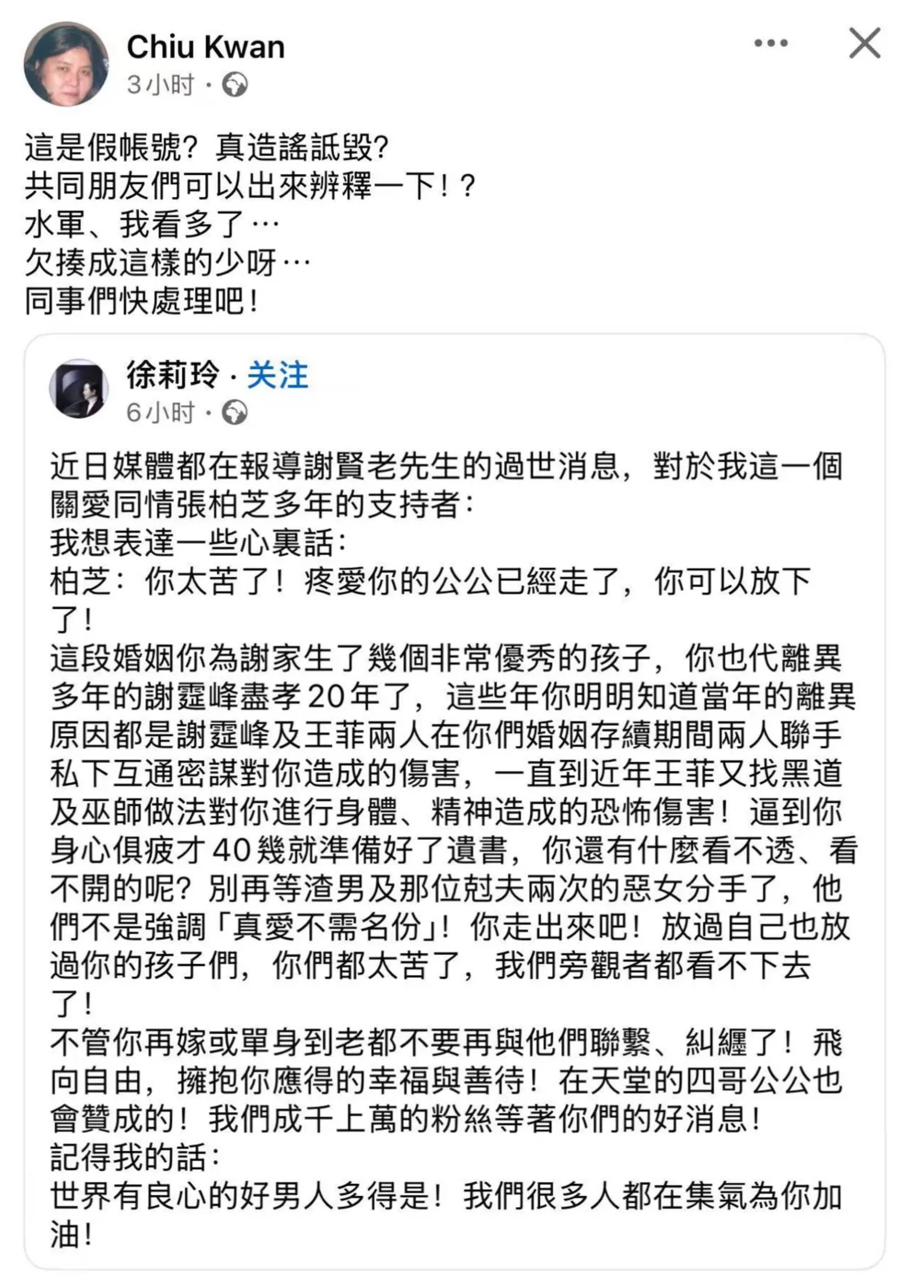 因徐莉玲的發言惹議,讓王菲前經紀人邱瓈寬都發聲,稱「欠揍成這樣的少呀」。(翻攝自邱瓈寬臉書)