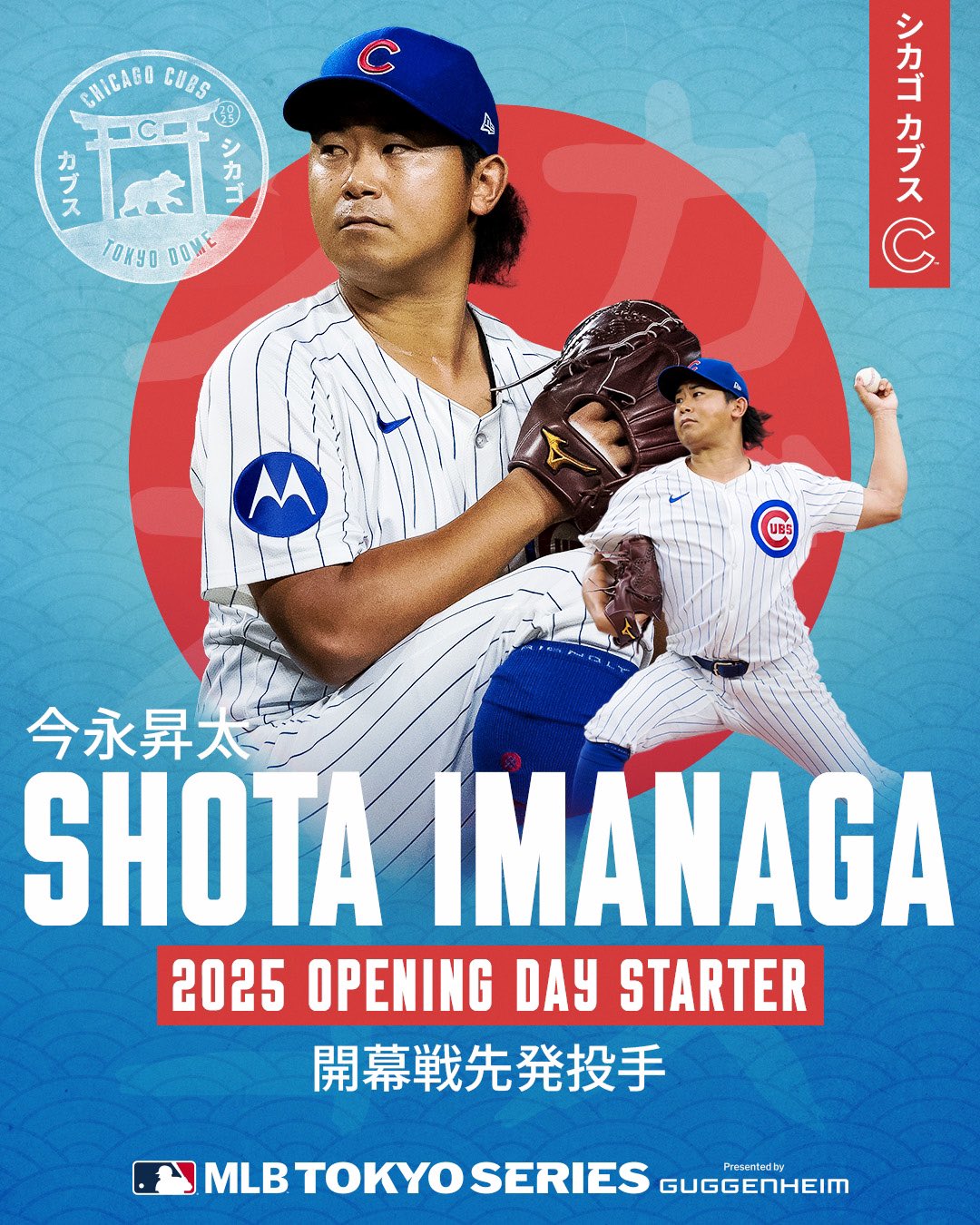 小熊宣布日籍投手今永昇太將在3月18日的開幕戰中登板。（翻攝X@Cubs）