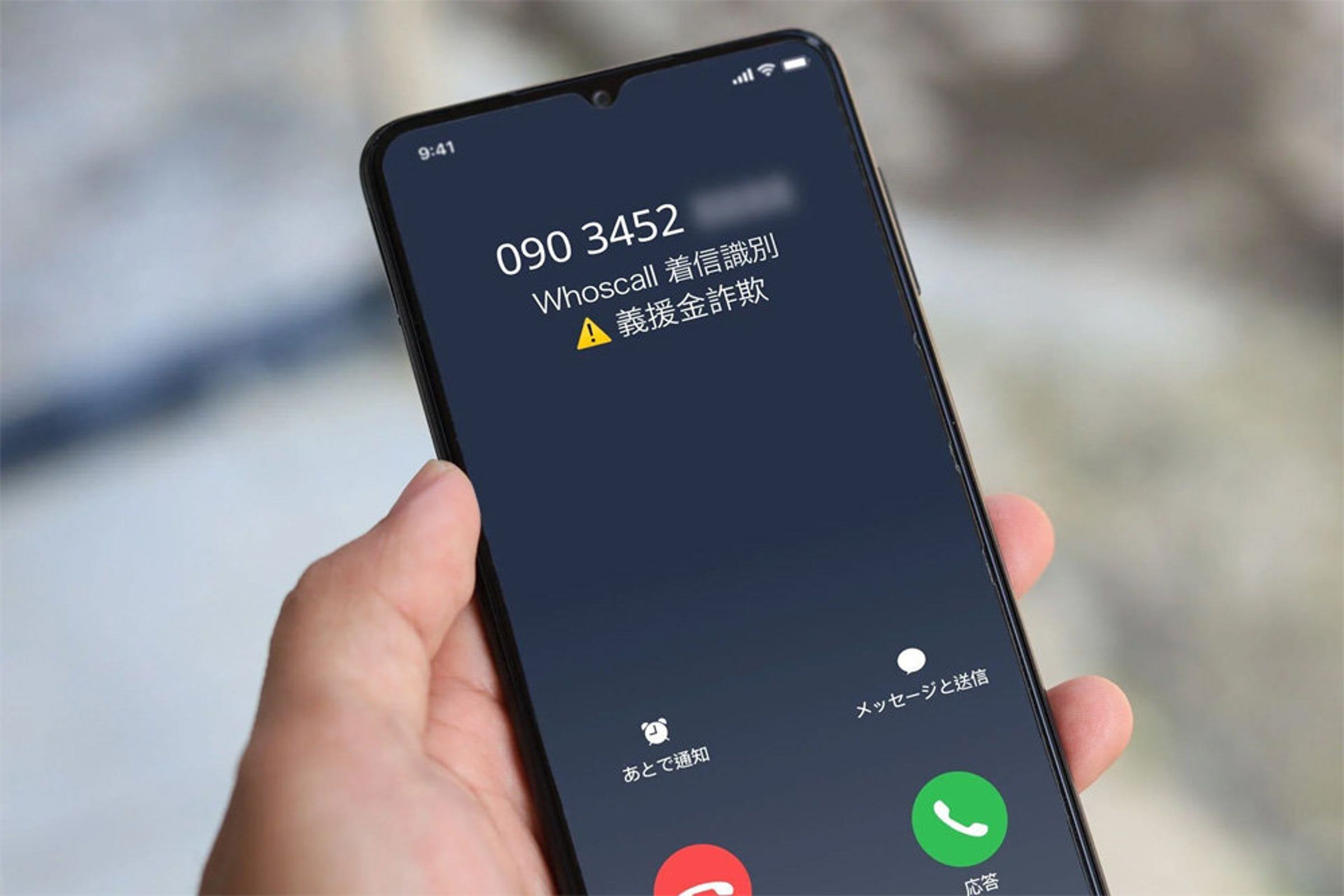 Gogolook(走著瞧)以防詐技術與服務貢獻一己之力,期盼能盡一份心力保護更多日本能登半島地震災民。(翻攝自https://whoscall.com/ja)