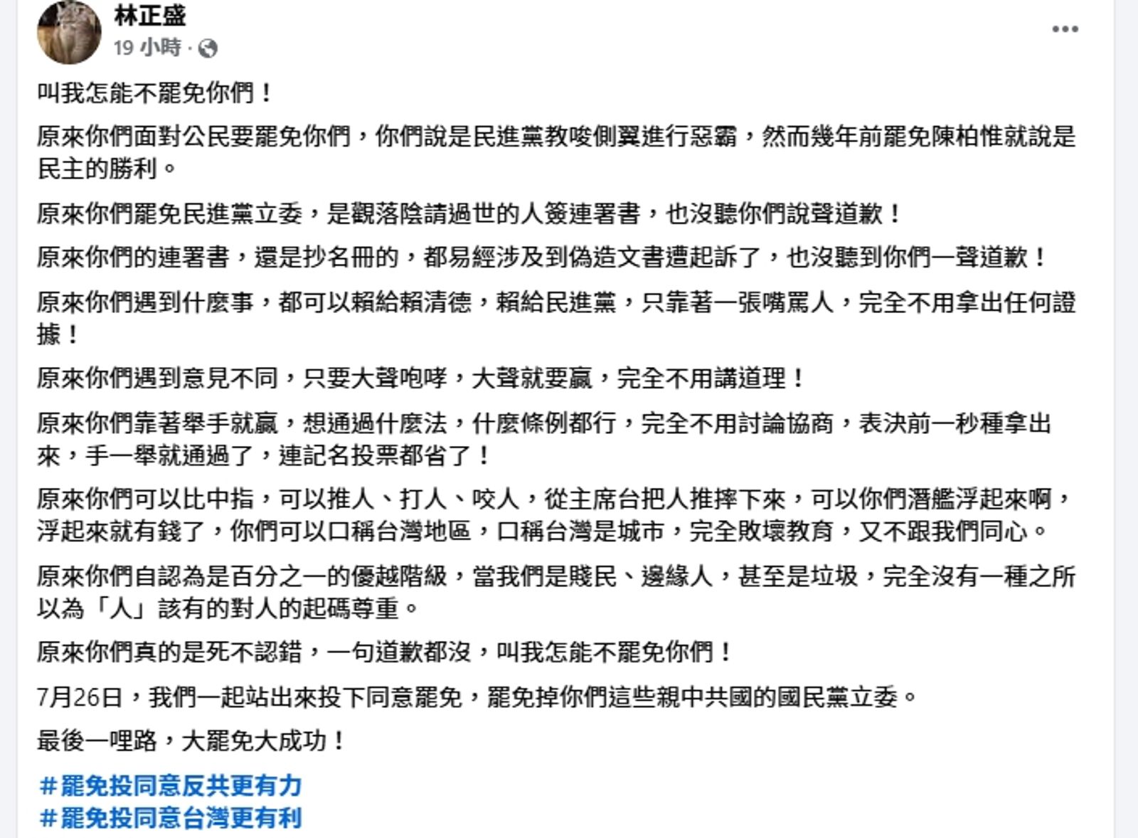 導演林正盛發文怒轟國民黨立委。(翻攝自臉書)