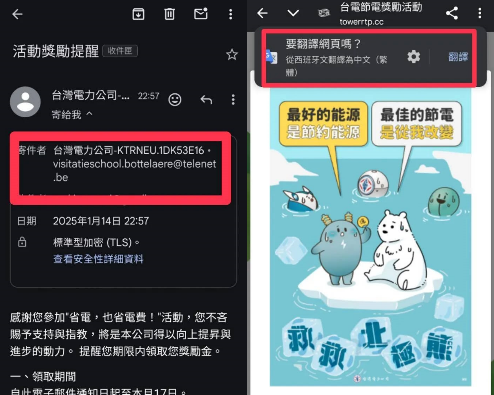 一名網友分享自己收到偽裝成台灣電力公司的電子郵件，險些被詐騙。（翻攝自threads）