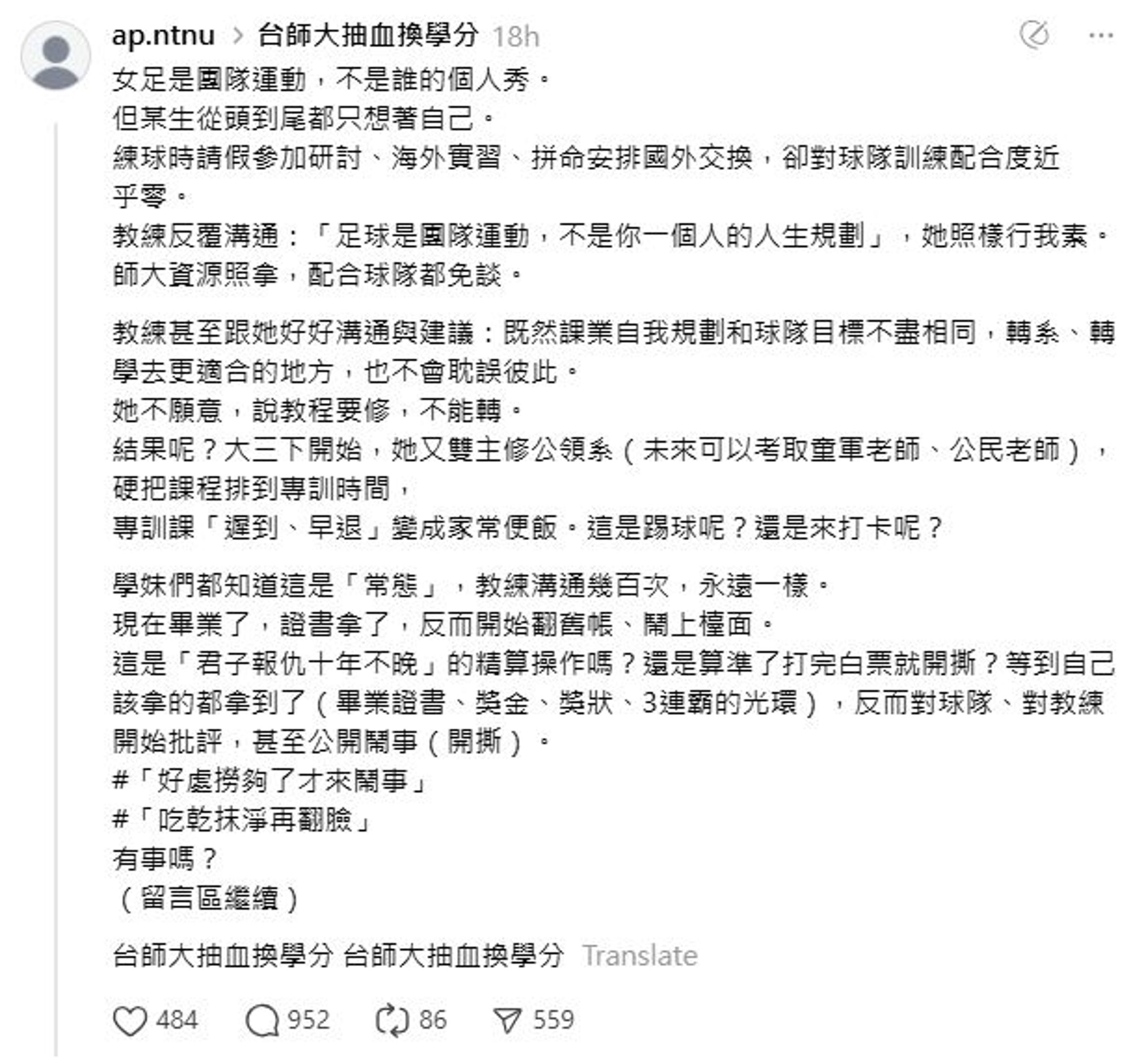 匿名者在threads上發文指控簡奇陞我行我素。(翻攝自threads)