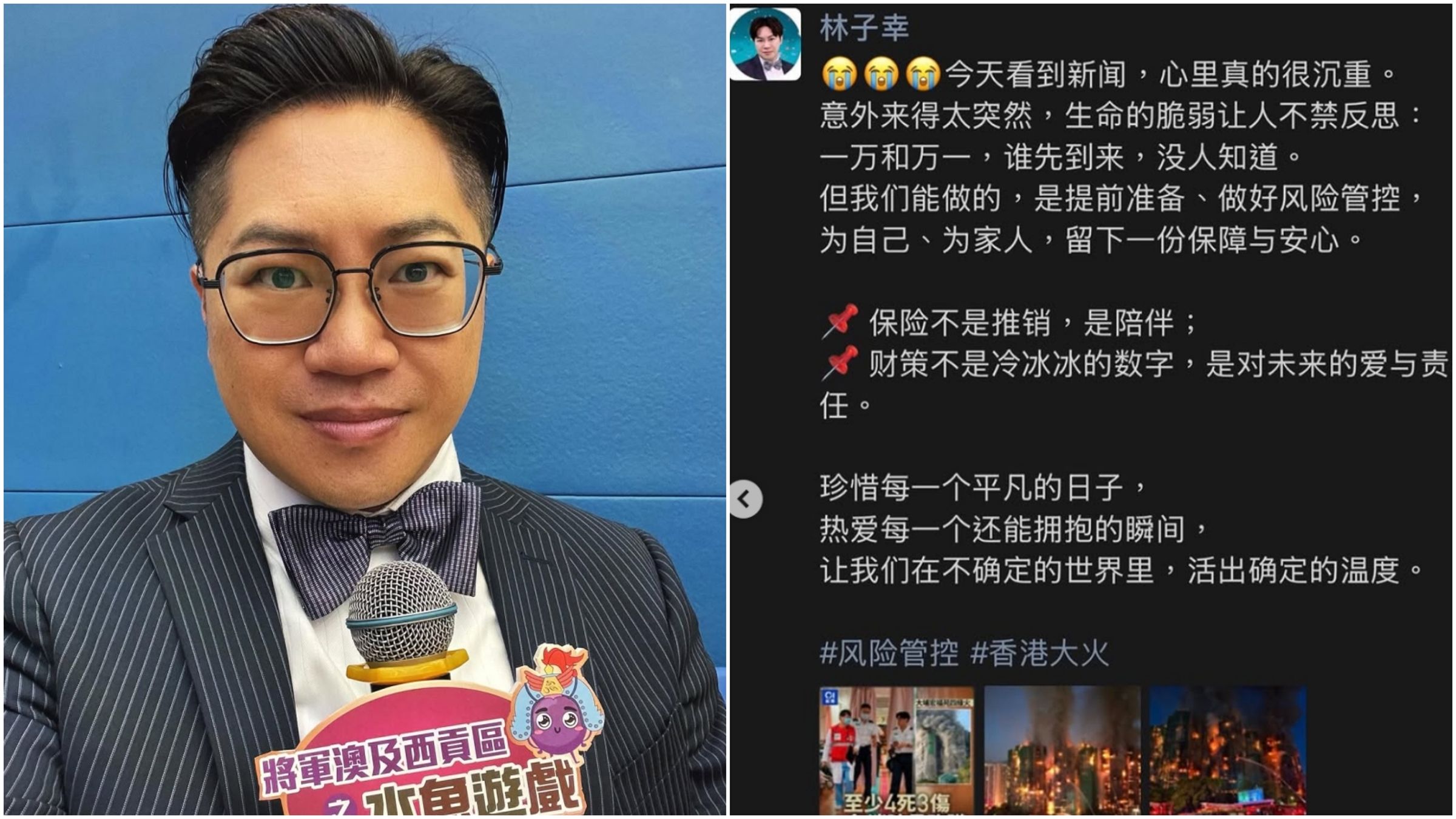 香港大火釀嚴重傷亡，演員林子幸卻談保險重要性挨轟冷血。（翻攝林子幸IG）