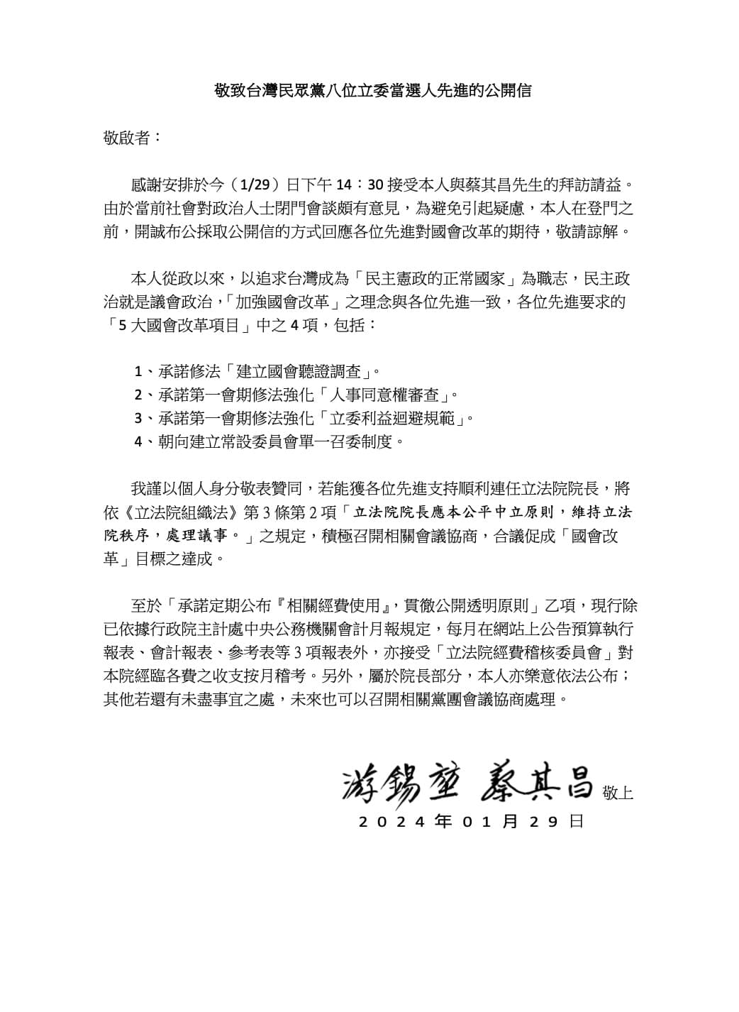 游錫堃聲明全文。(翻攝自游錫堃臉書)
