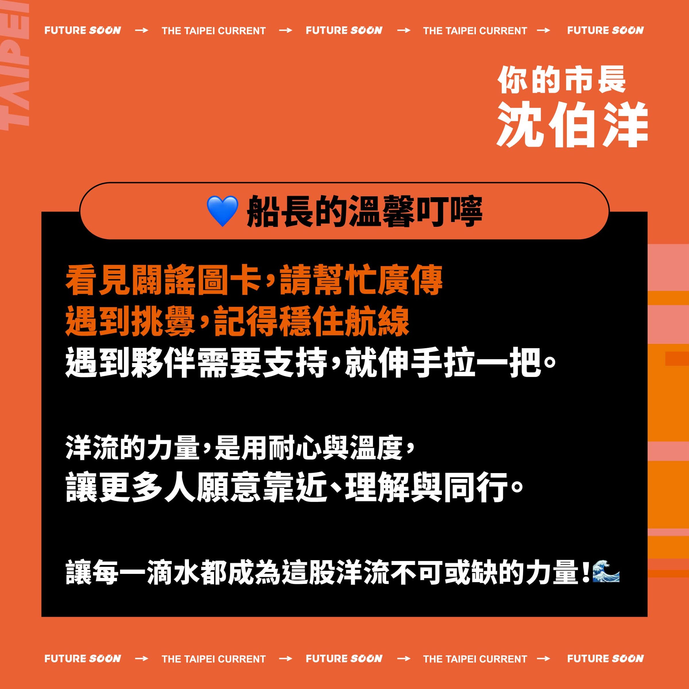 面對民調數字的優勢,沈伯洋今下午於社群平台發出「船長公告」。(翻攝自沈伯洋threads)