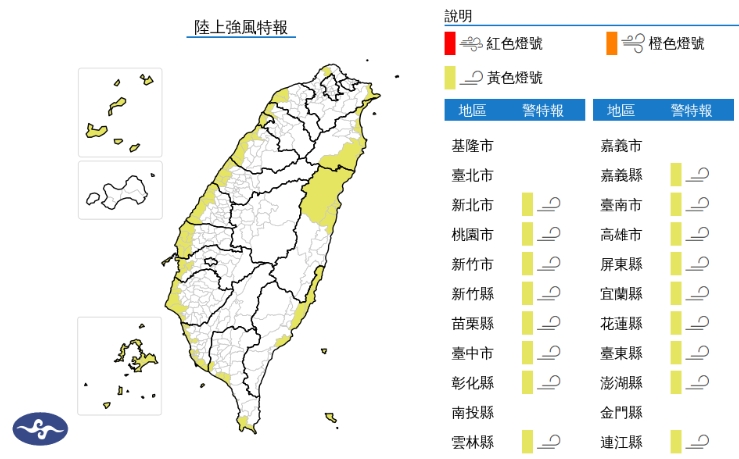 中央氣象署發布陸上強風特報。（翻攝自中央氣象署官網）