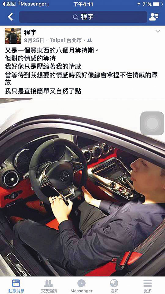 程宇坐在超跑上拍照，營造富二代的人設。（翻攝程宇臉書）