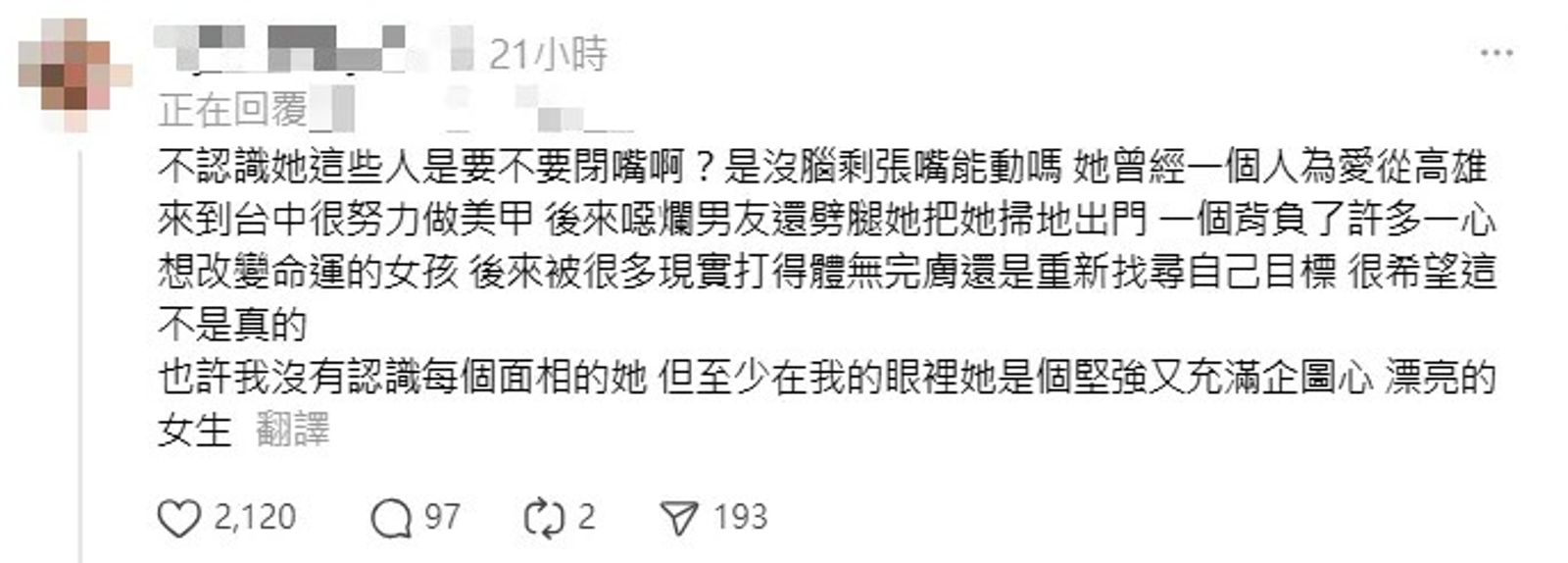 一名疑似曾女的友人在社群抱屈，要酸民們閉嘴。（翻攝自Threads）