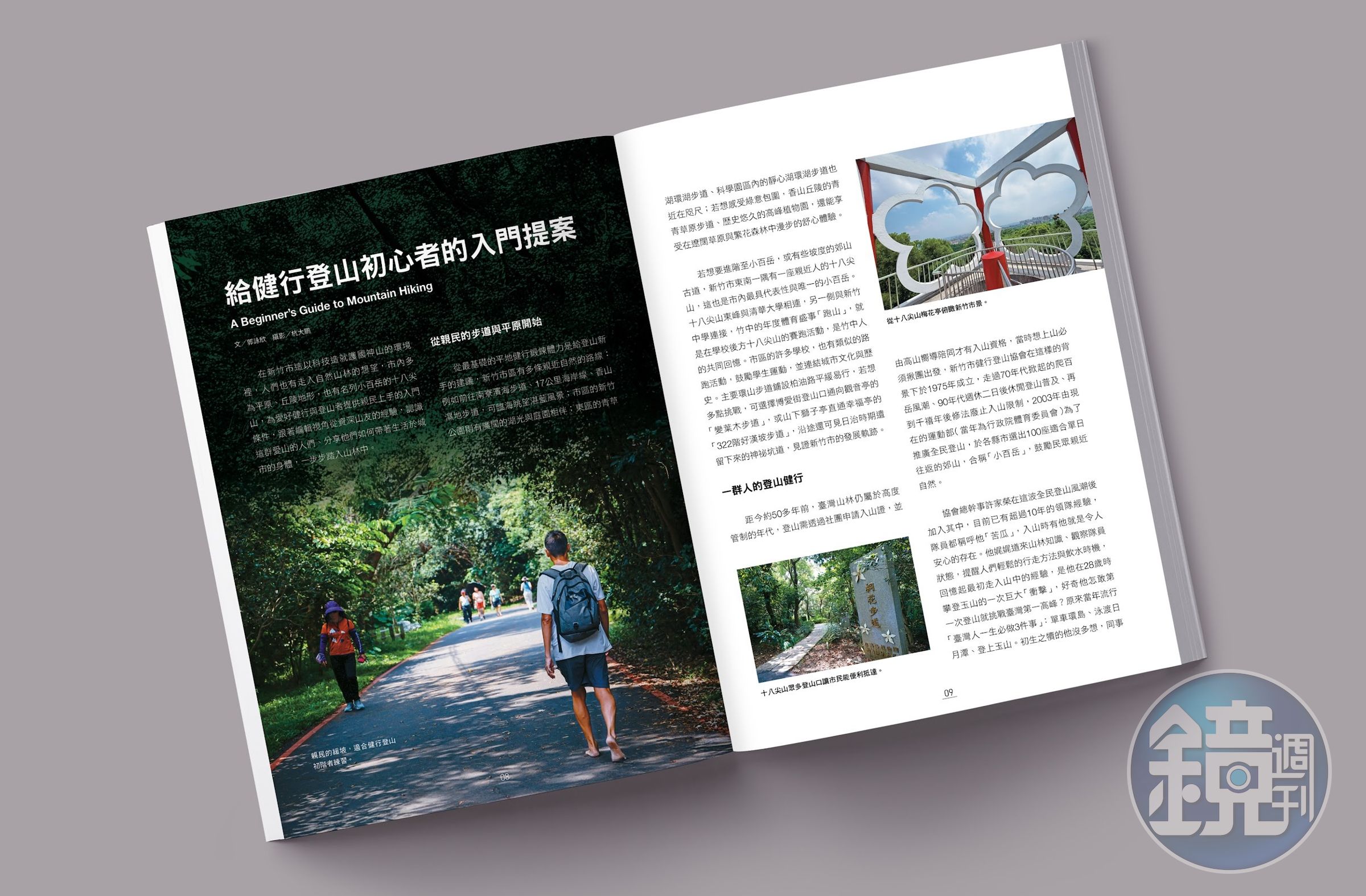 竹市親民的步道、丘陵、平原和十八尖山，為登山和健行愛好者提供入門的自然環境。