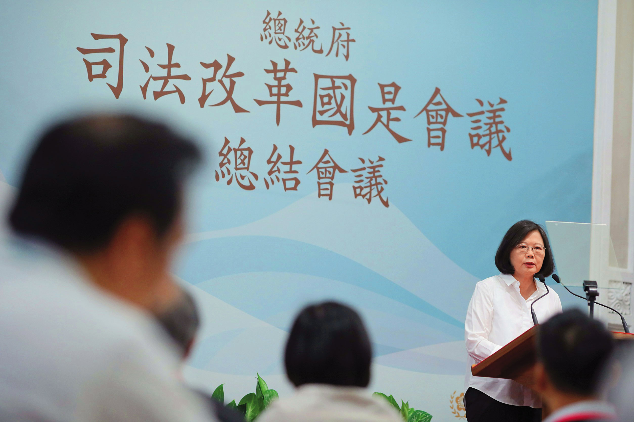 前總統蔡英文曾主持「總統府司法改革國是會議總結會議」,希望找出司法改革關鍵問題。(總統府提供)