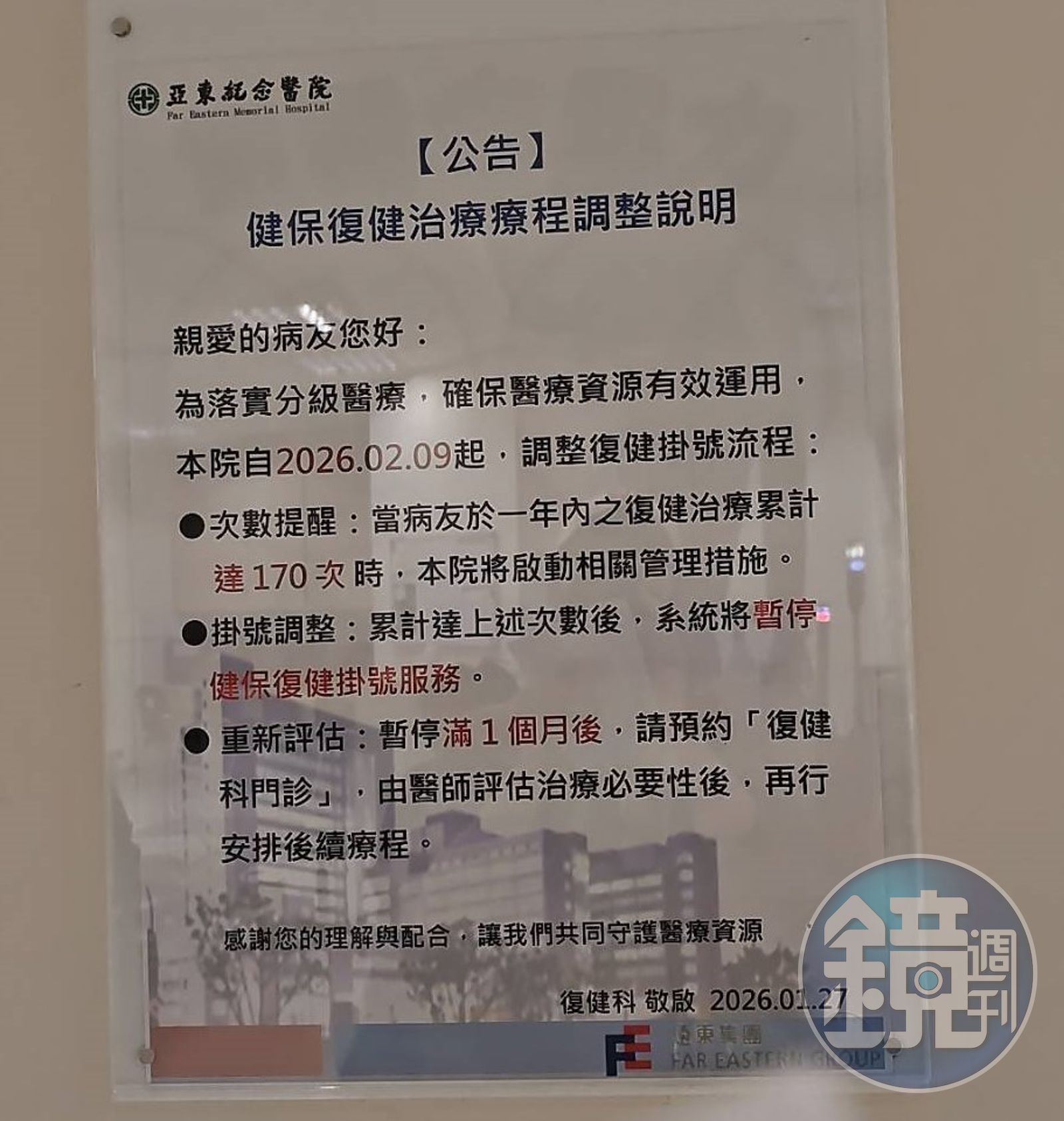 亞東醫院上月貼出限制病患復健次數公告，令許多患者十分恐慌。（民眾提供）
