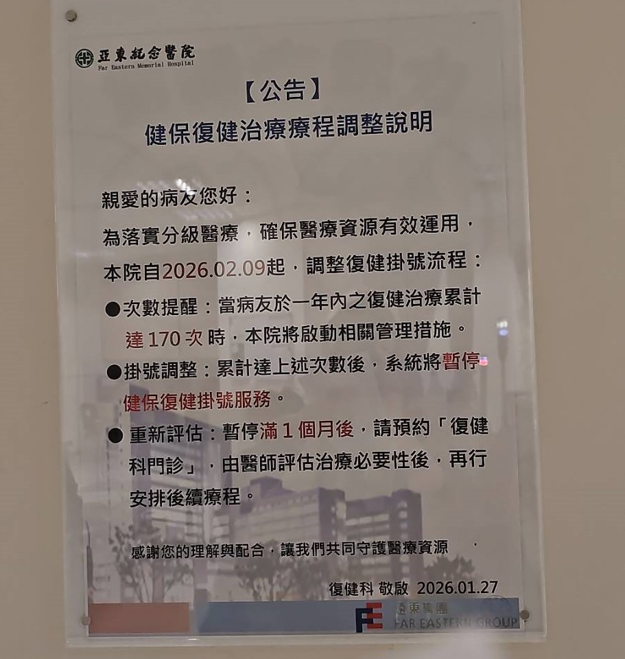 亞東醫院上月貼出限制病患復健次數公告,令許多患者十分恐慌。(民眾提供)
