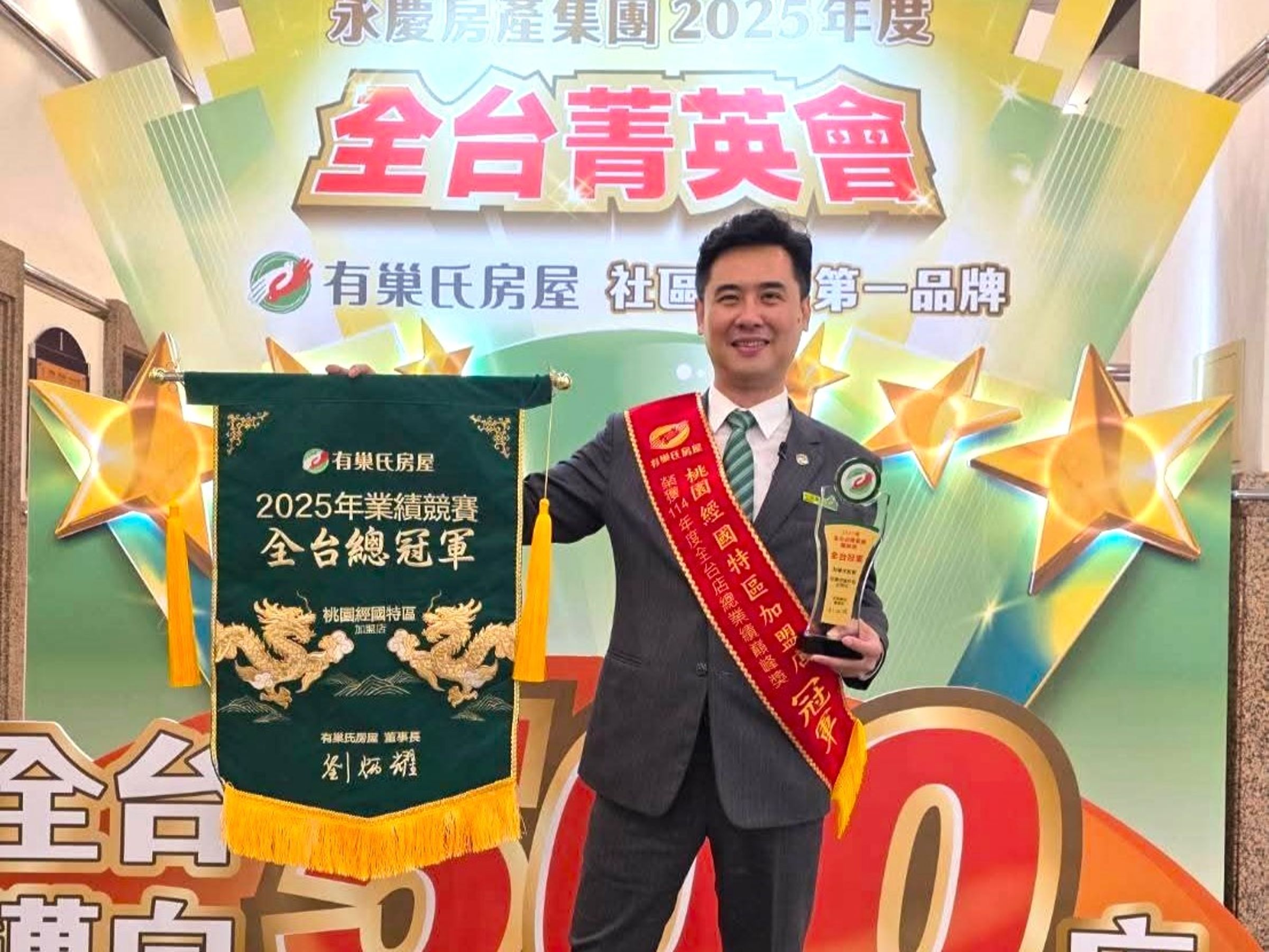 2025年張克強團隊創下1億元業績,贏得有巢氏房屋全國業績冠軍。(圖片來源/永慶房產集團)