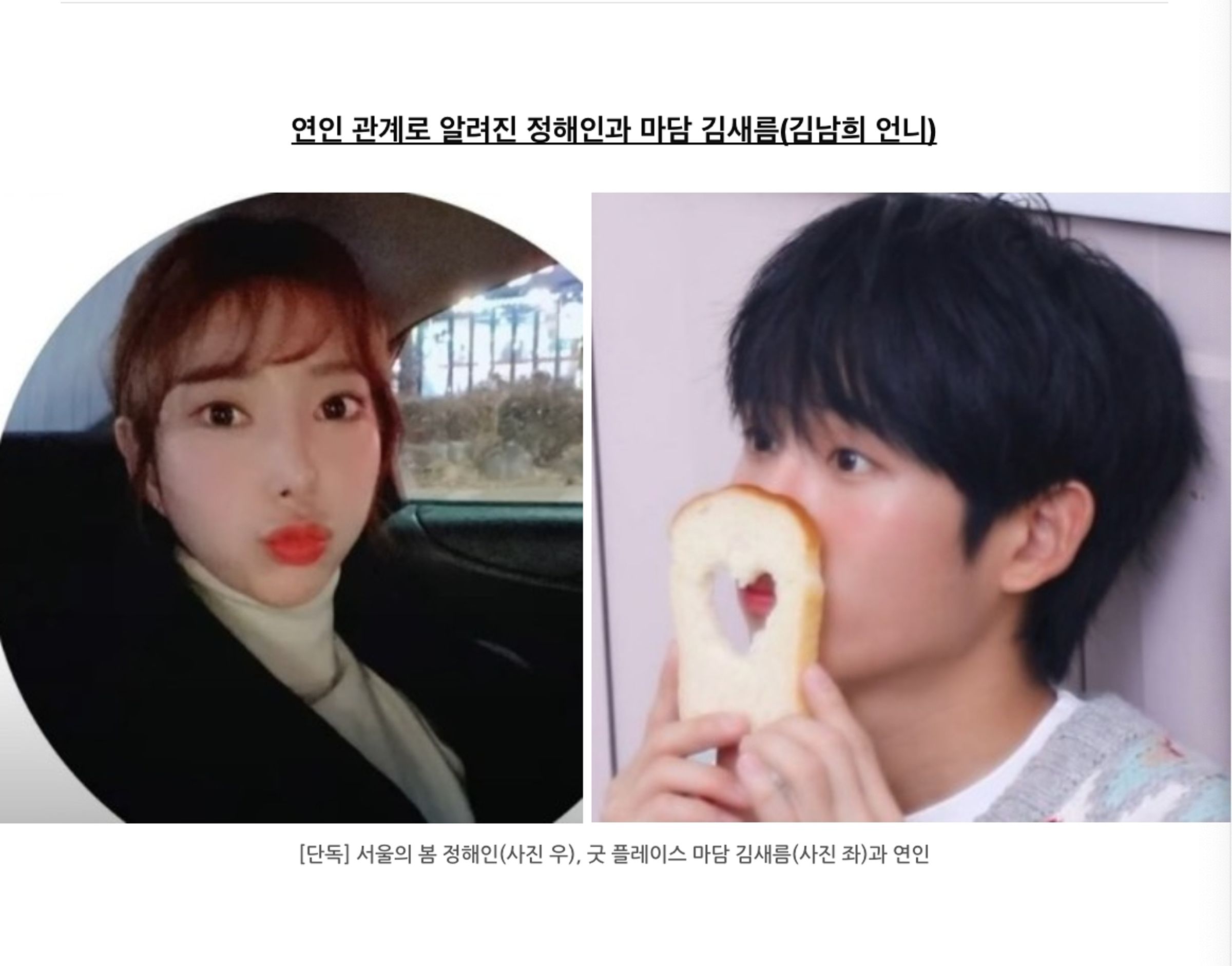 韓博主表示爆料人說丁海寅與金南熙的親姐姐金賽凜在交往,金賽凜也是該酒家室長兼小姐。(截圖自naver網站)