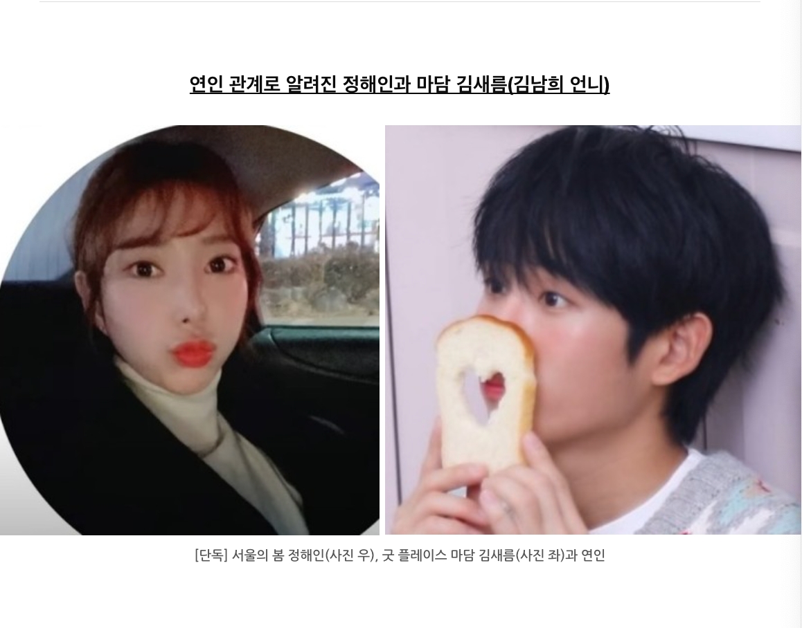 韓博主表示爆料人說丁海寅與金南熙的親姐姐金賽凜在交往,金賽凜也是該酒家室長兼小姐。(截圖自naver網站)