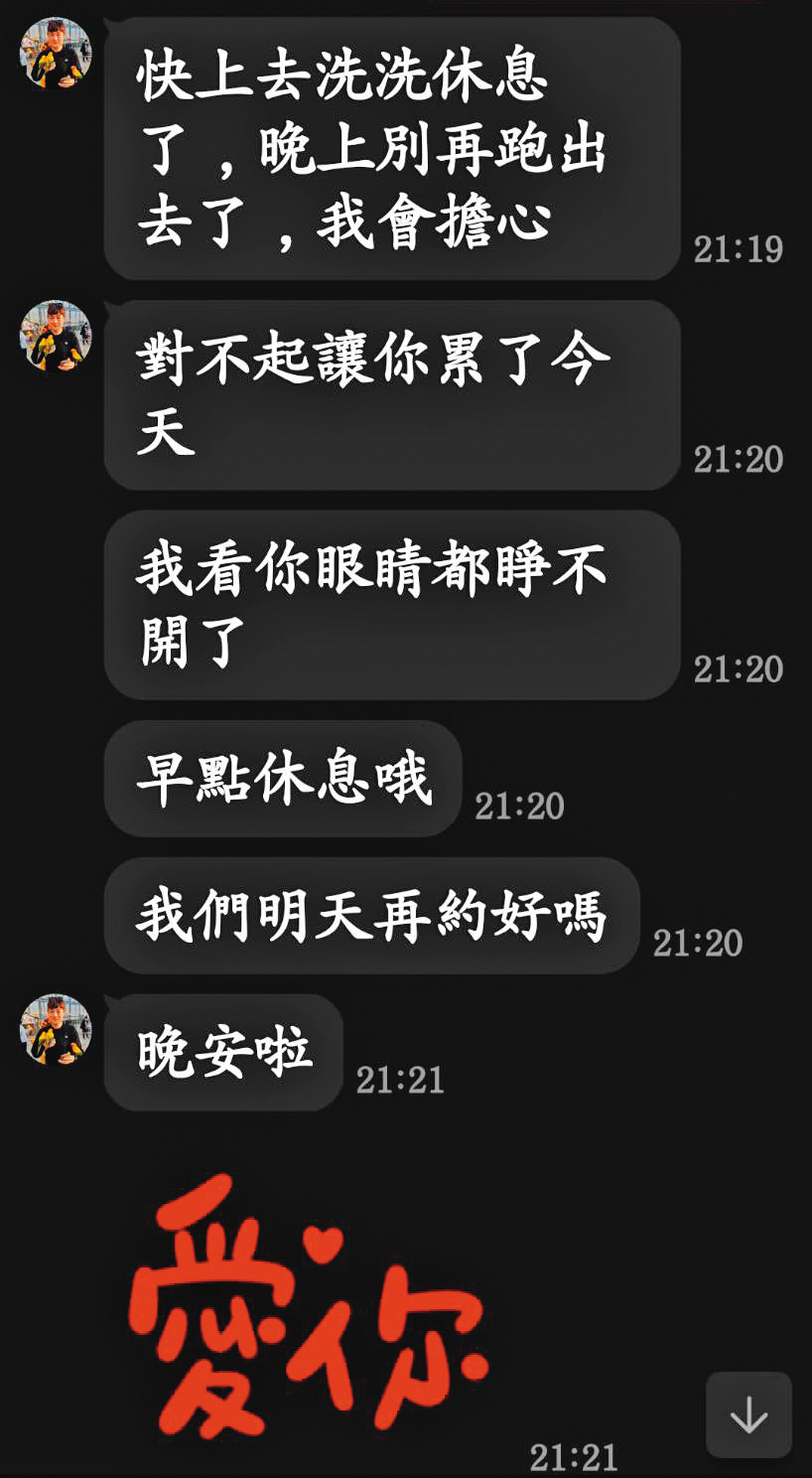交往初期，鎖猷恩常跟A小姐約會，回家後還續傳訊息示愛。（讀者提供）