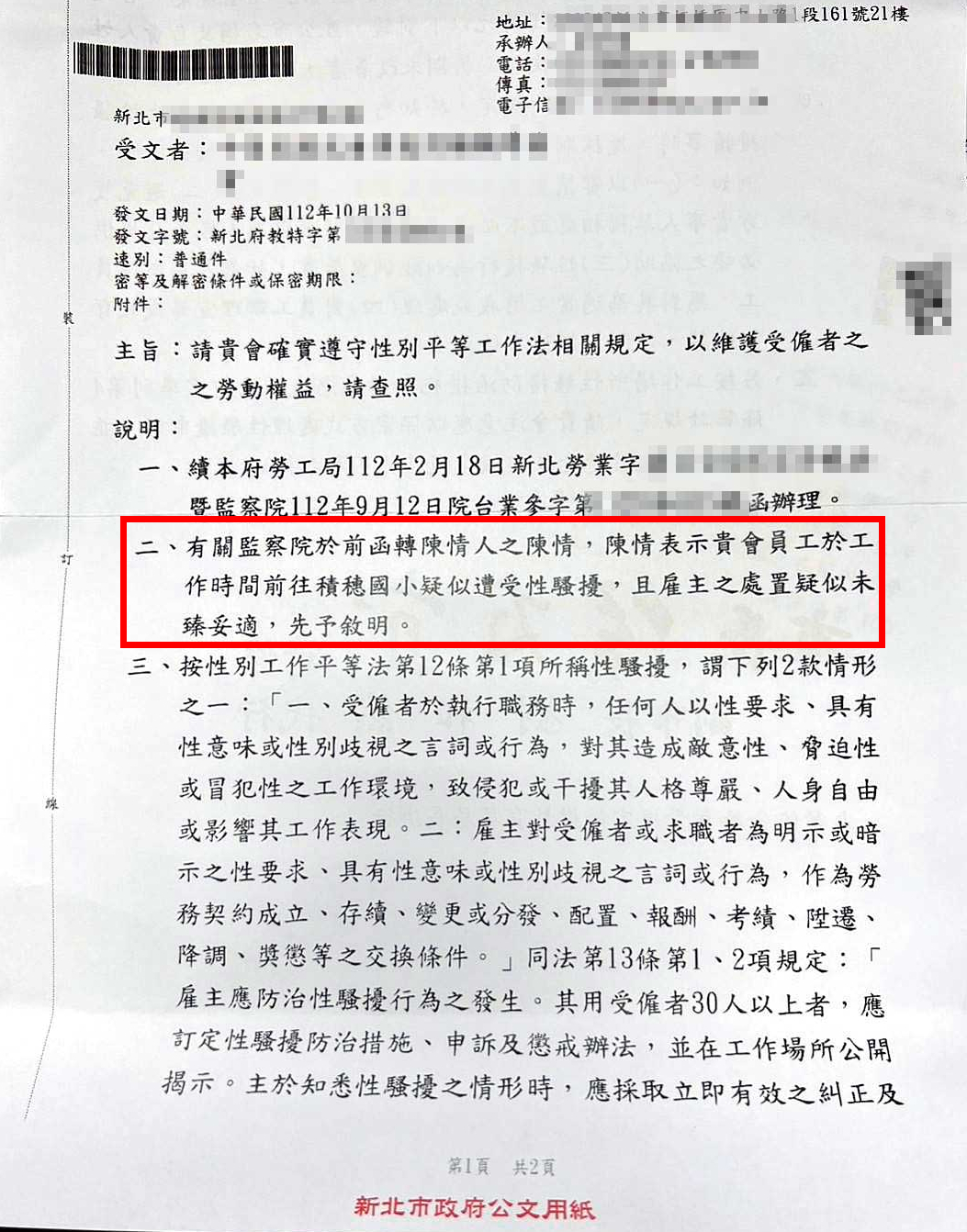 新北市教育局被控發公文甩鍋，把責任推給被害人所屬的課輔協會。