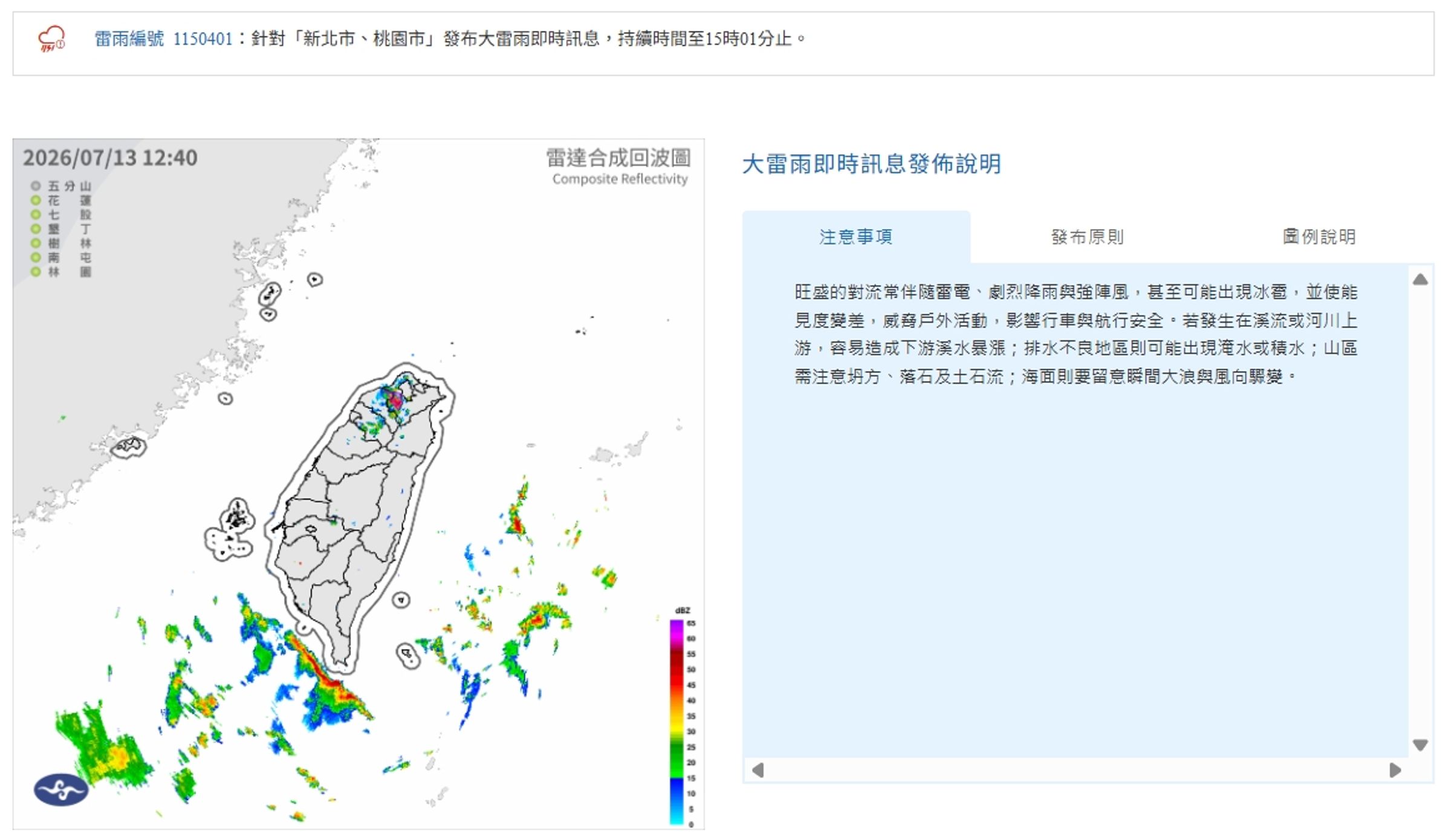 中央氣象署發布大雷雨即時訊息。(翻攝自中央氣象署官網)