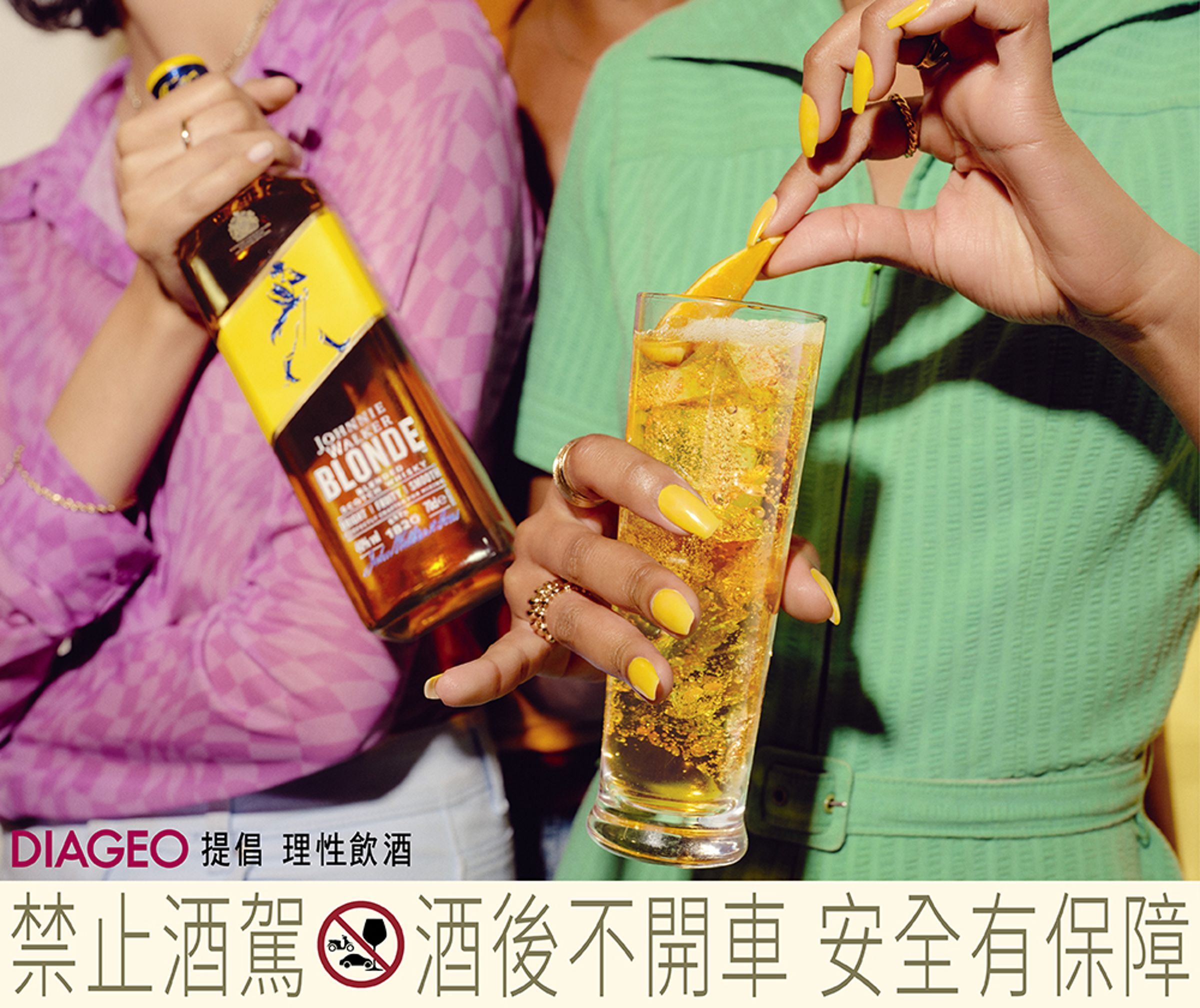 「JOHNNIE WALKER BLONDE 波浪威士忌」酒如其名,帶來威士忌特調的一波波味覺驚喜浪潮。
