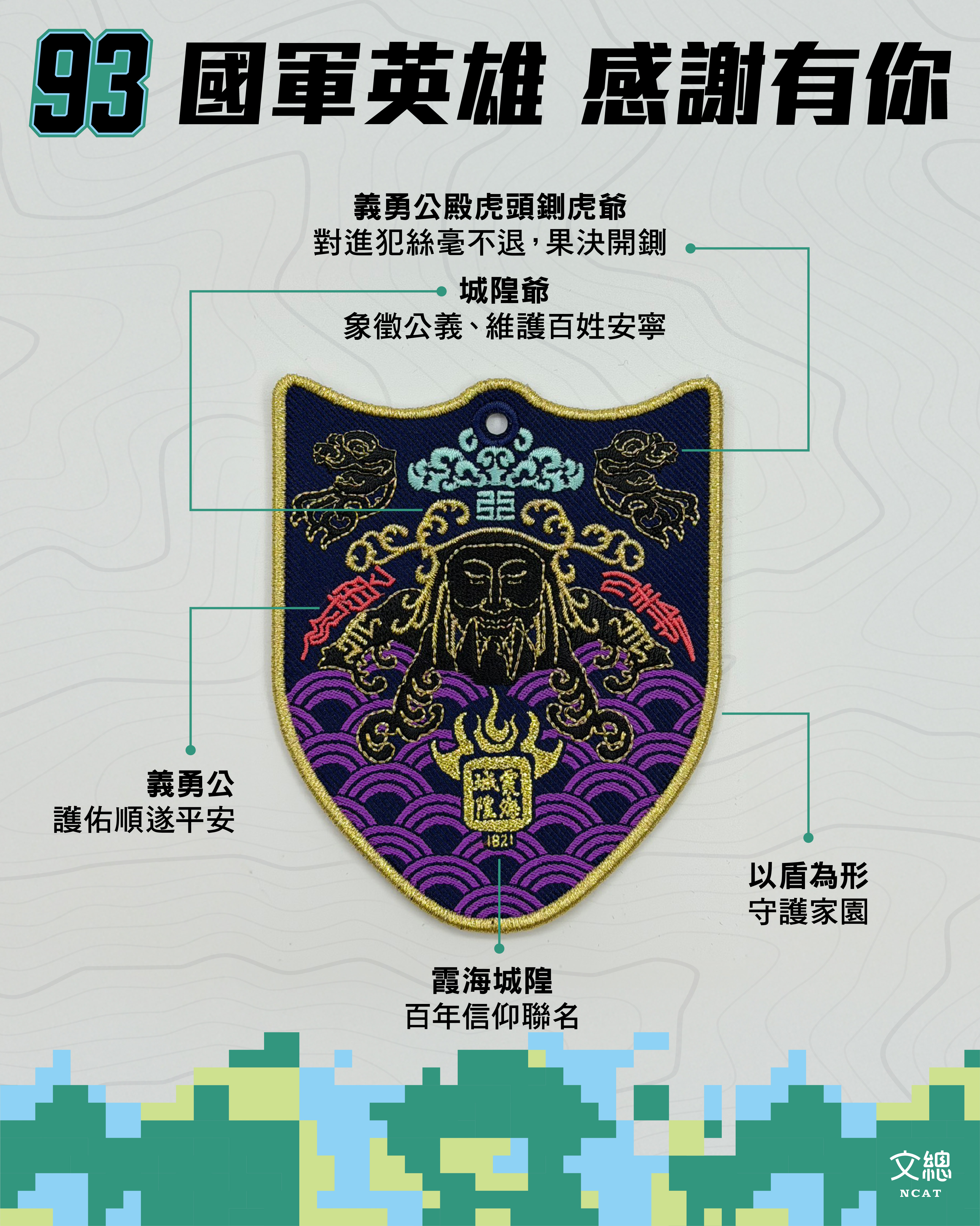 國軍限定聯名平安符臂章簡介。（文總提供）