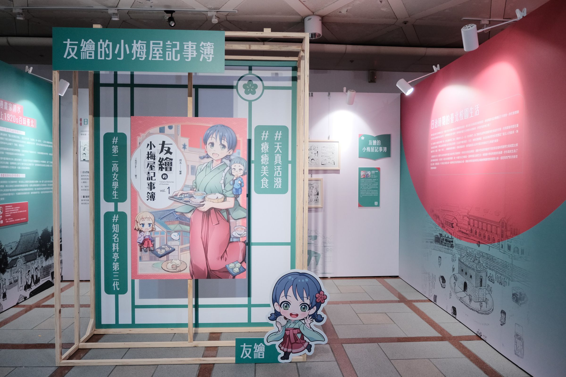 漫畫《友繪的小梅屋記事簿》以日治時期飲食文化與城市風情為主題。(台北市文化局提供)
