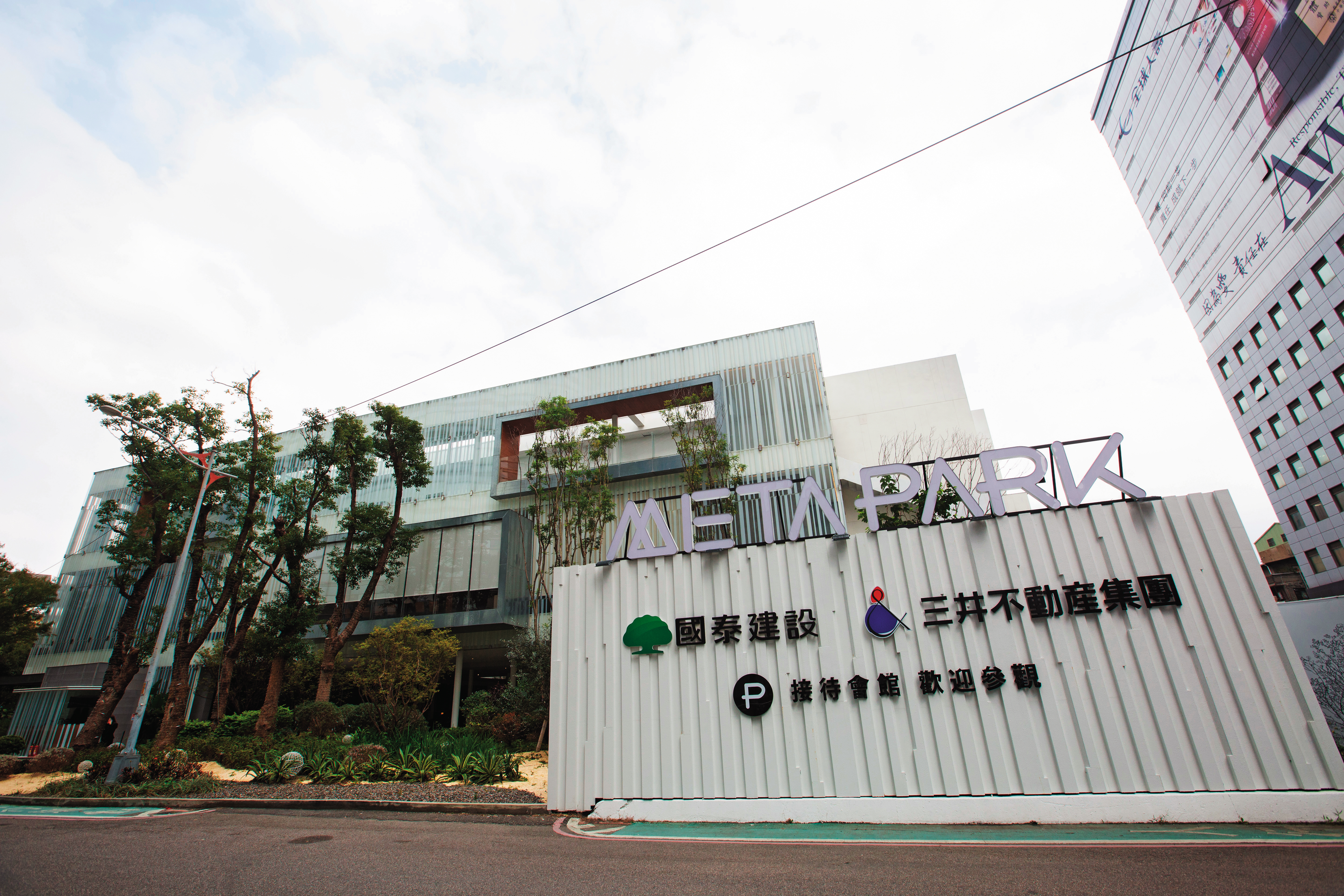 國泰建設和日商三井合作的新北中和建案「meta park」共四百多戶,不到二個月賣出近7成多。