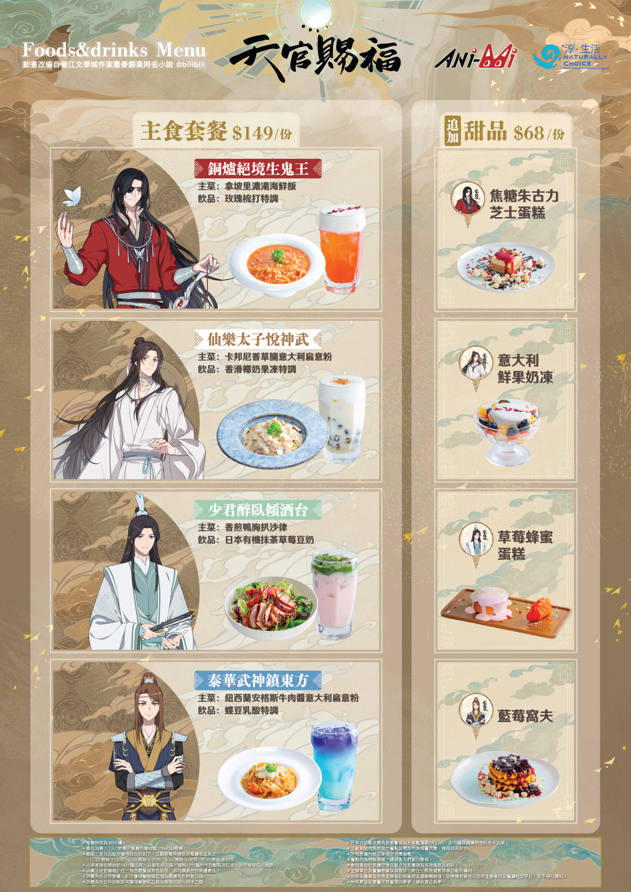 這次聯動的角色主題餐點，以熱播中的《天官賜福 第二季》出場角色為主。（羚邦集團提供）