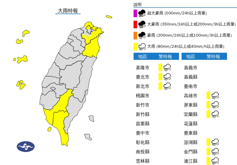 中央氣象署發布大雨特報。（翻攝自中央氣象署官網）