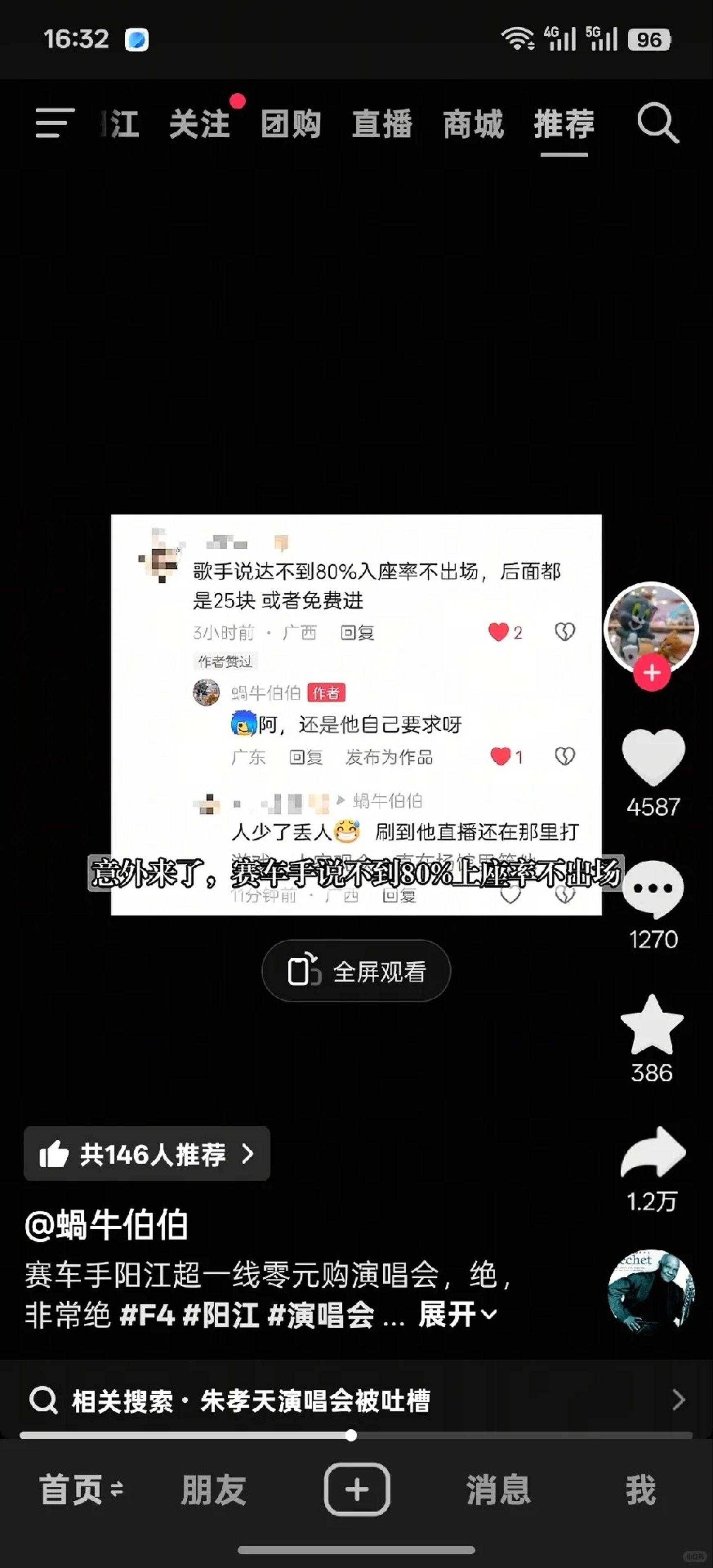 網友爆料疑似因為進場狀況不理想，「歌手說不到八成上座率不開唱。」（網路圖片）