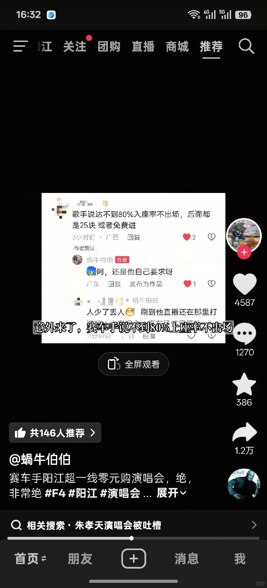 網友爆料疑似因為進場狀況不理想,「歌手說不到八成上座率不開唱。」(網路圖片)