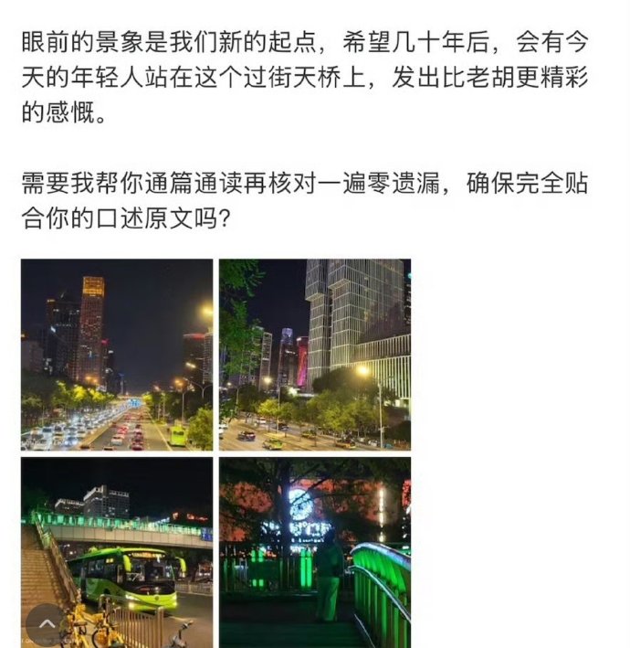 胡錫進今在微博發文慶祝中國國慶,沒想到文末最後一句竟然蹦出「AI提示語」,遭抓包疑似是用AI代筆。(翻攝自微博)