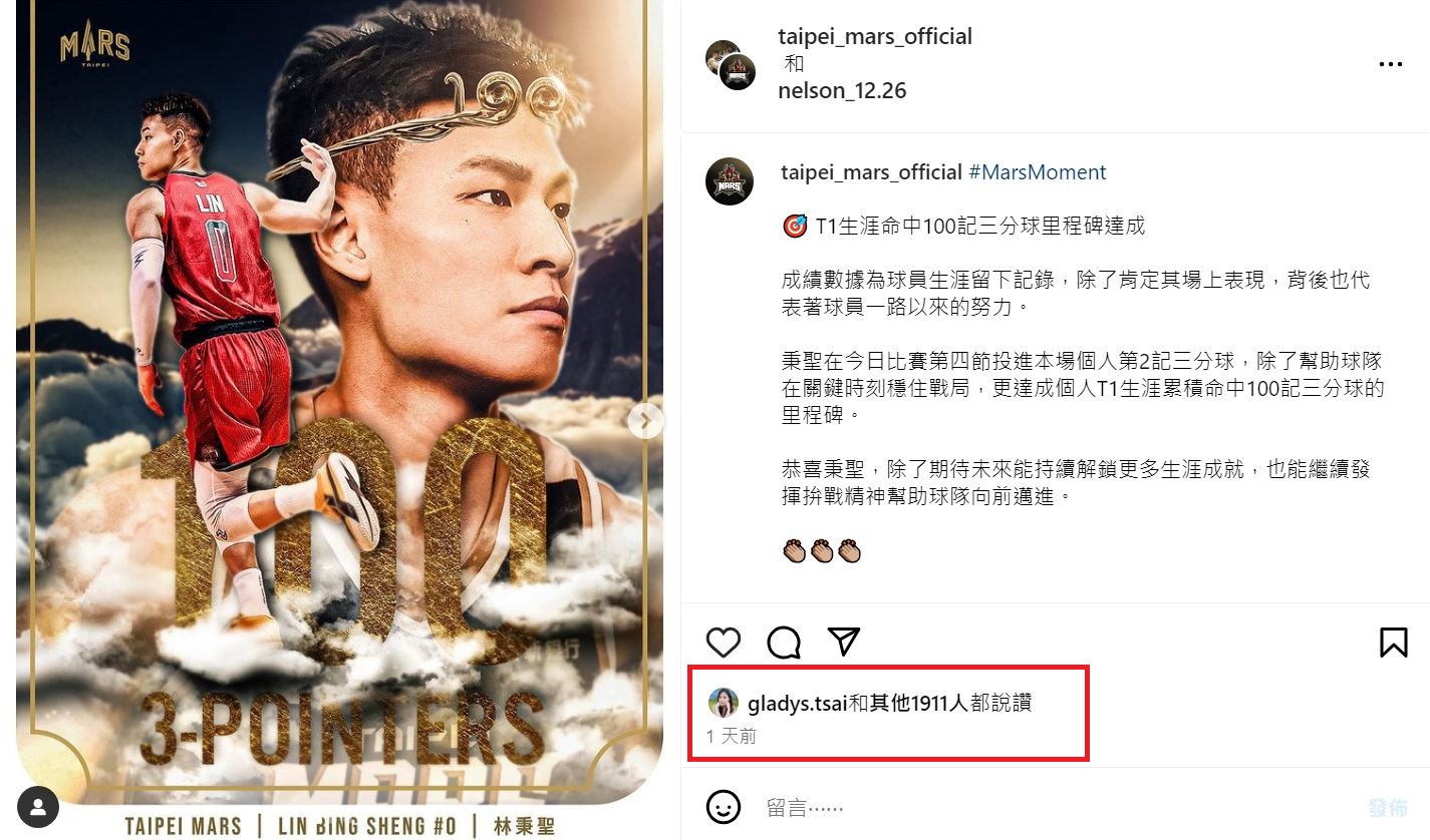 林秉聖解鎖生涯成就，蔡尚樺按讚。（翻攝林秉聖IG）