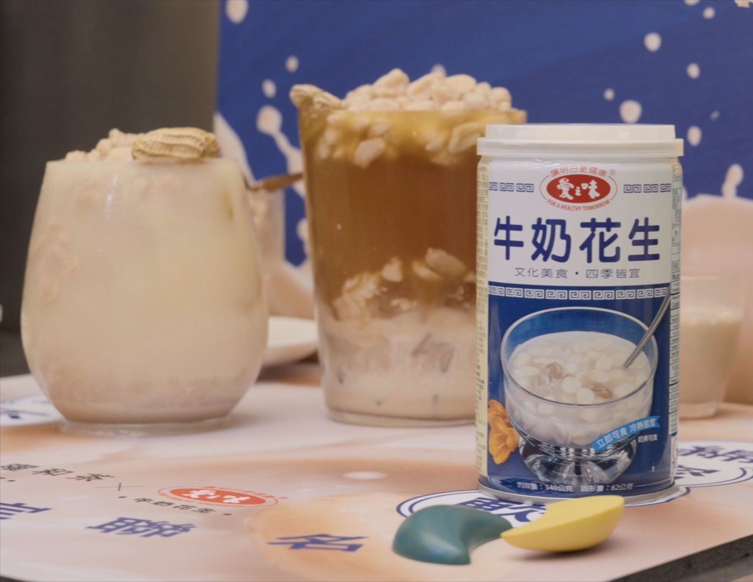 常見於家中冰箱與拜拜供桌上的愛之味牛奶花生,這次首度跨界手搖飲,讓熟悉的罐裝甜品有了全新飲用方式。